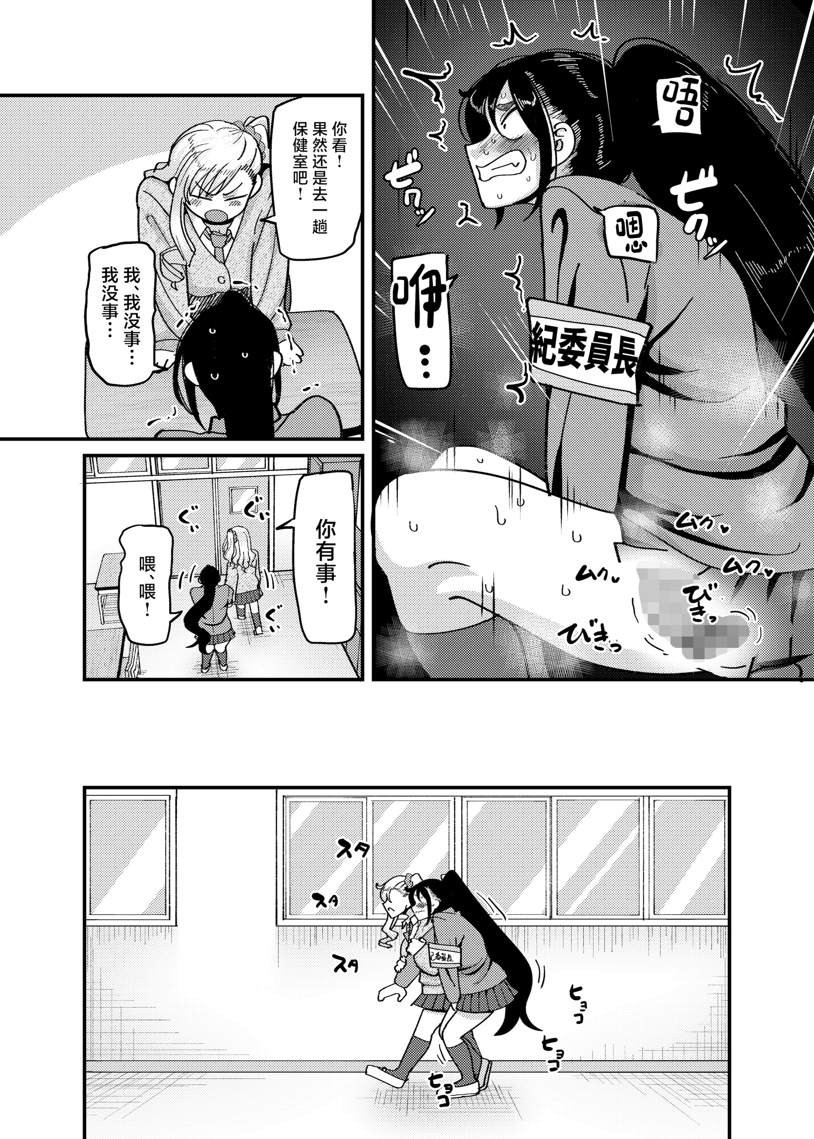 [日本漫画] [B.B.T.T. (山本善々)] 堅物風紀委員長にアレ!! 生えちゃいました!! [中国翻訳] 单本,女同百合,扶她futa#[16P]-8