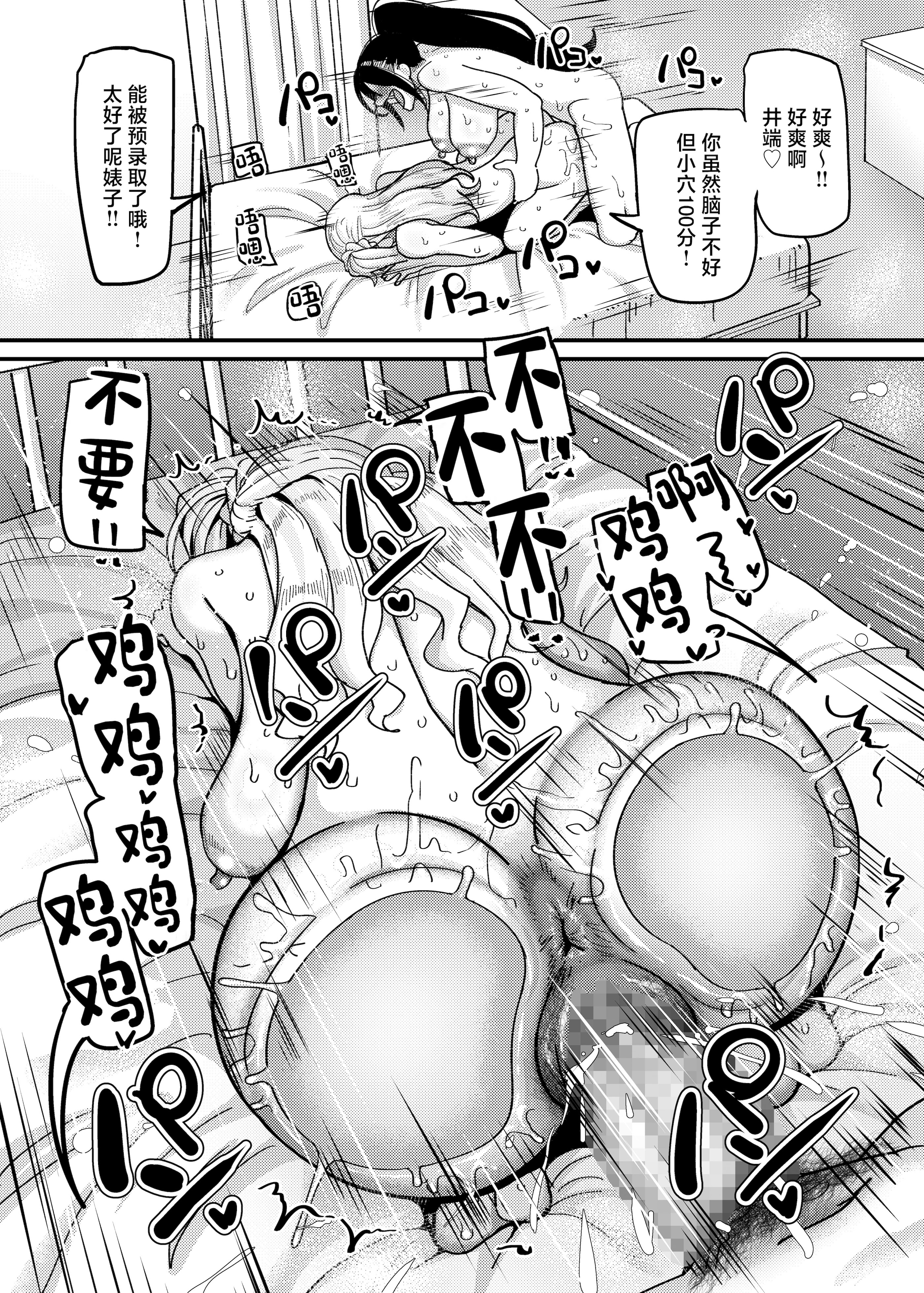 [日本漫画] [B.B.T.T. (山本善々)] 堅物風紀委員長にアレ!! 生えちゃいました!! [中国翻訳] 单本,女同百合,扶她futa#[15P]-10