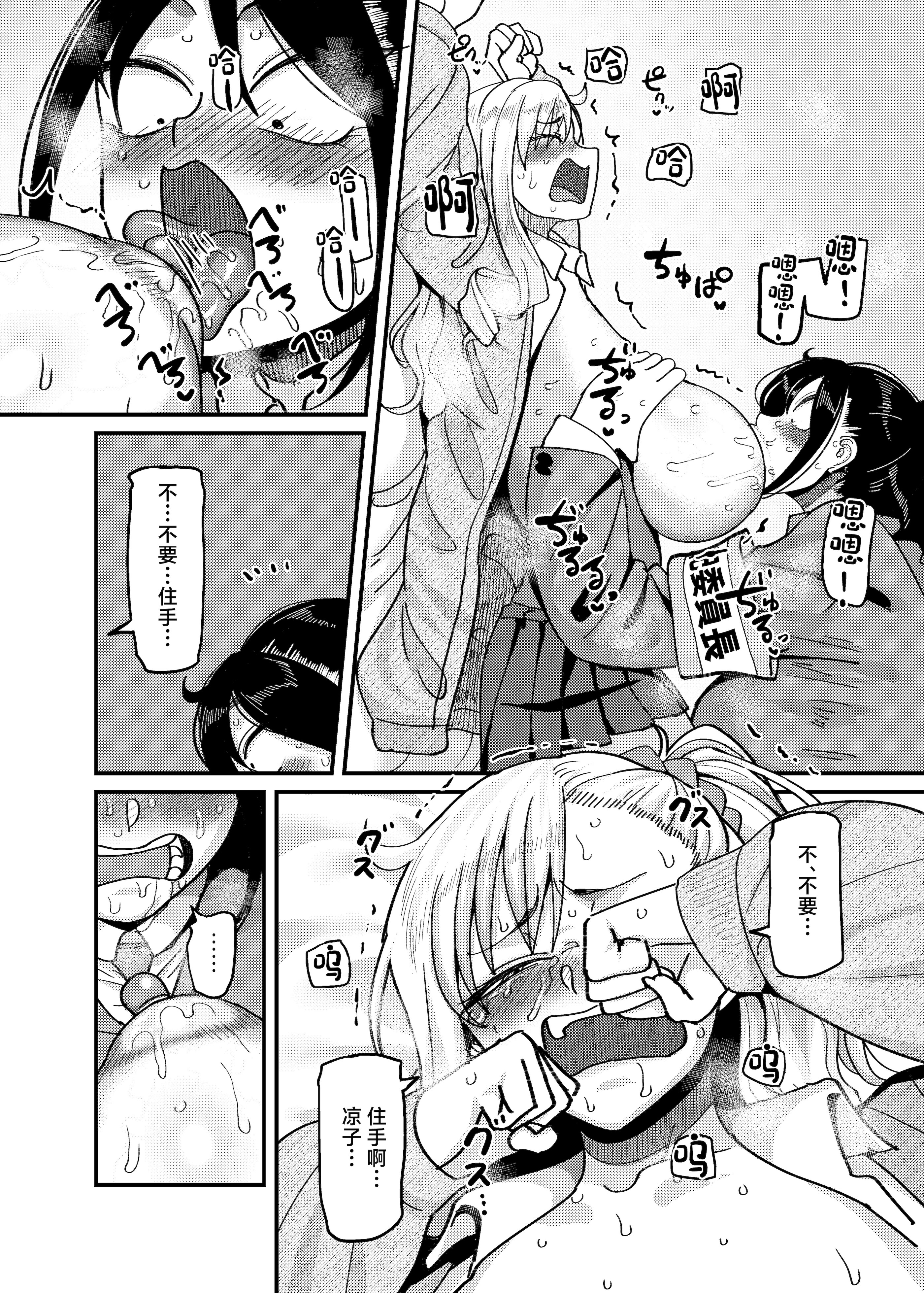 [日本漫画] [B.B.T.T. (山本善々)] 堅物風紀委員長にアレ!! 生えちゃいました!! [中国翻訳] 单本,女同百合,扶她futa#[15P]-3