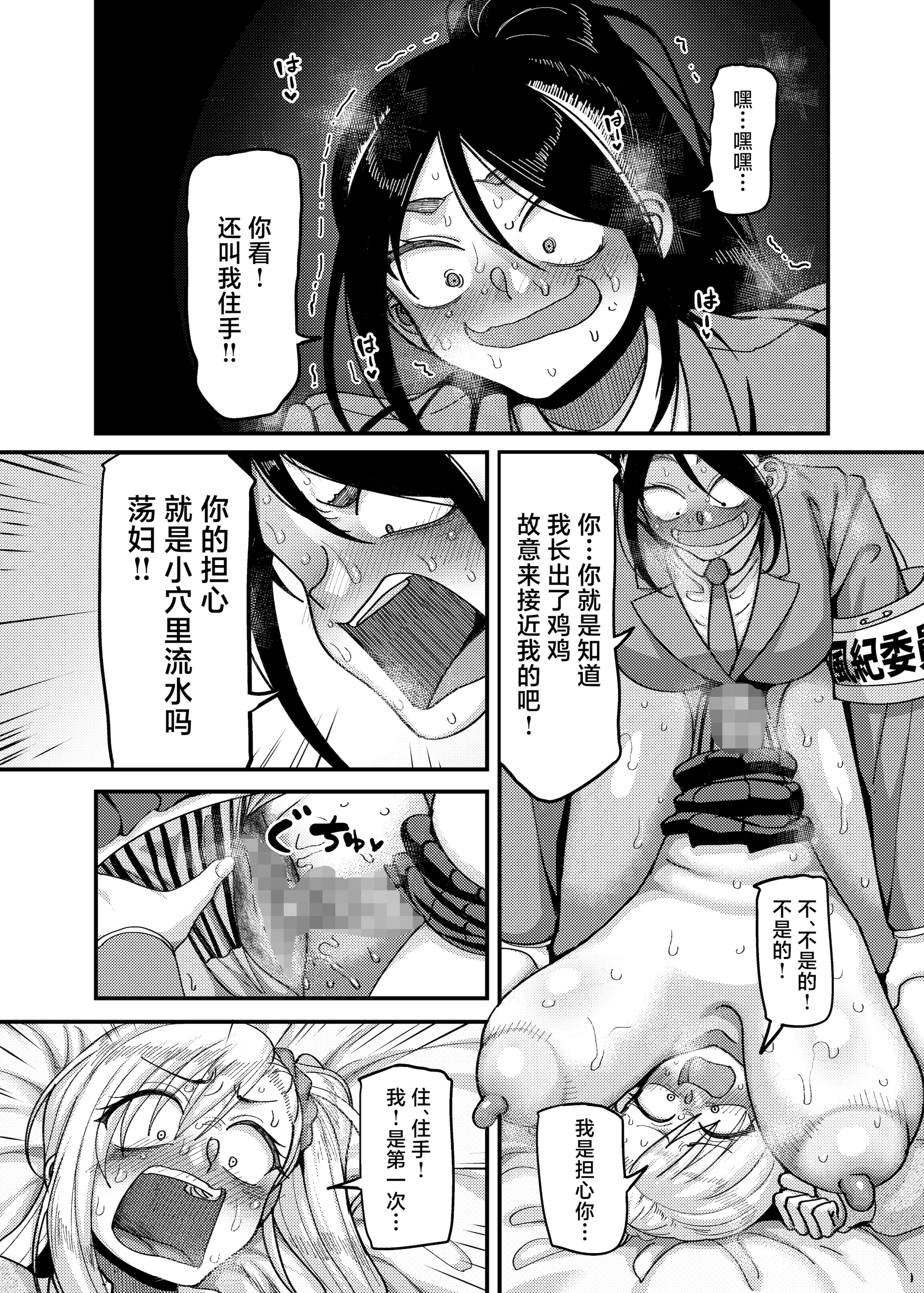[日本漫画] [B.B.T.T. (山本善々)] 堅物風紀委員長にアレ!! 生えちゃいました!! [中国翻訳] 单本,女同百合,扶她futa#[15P]-5