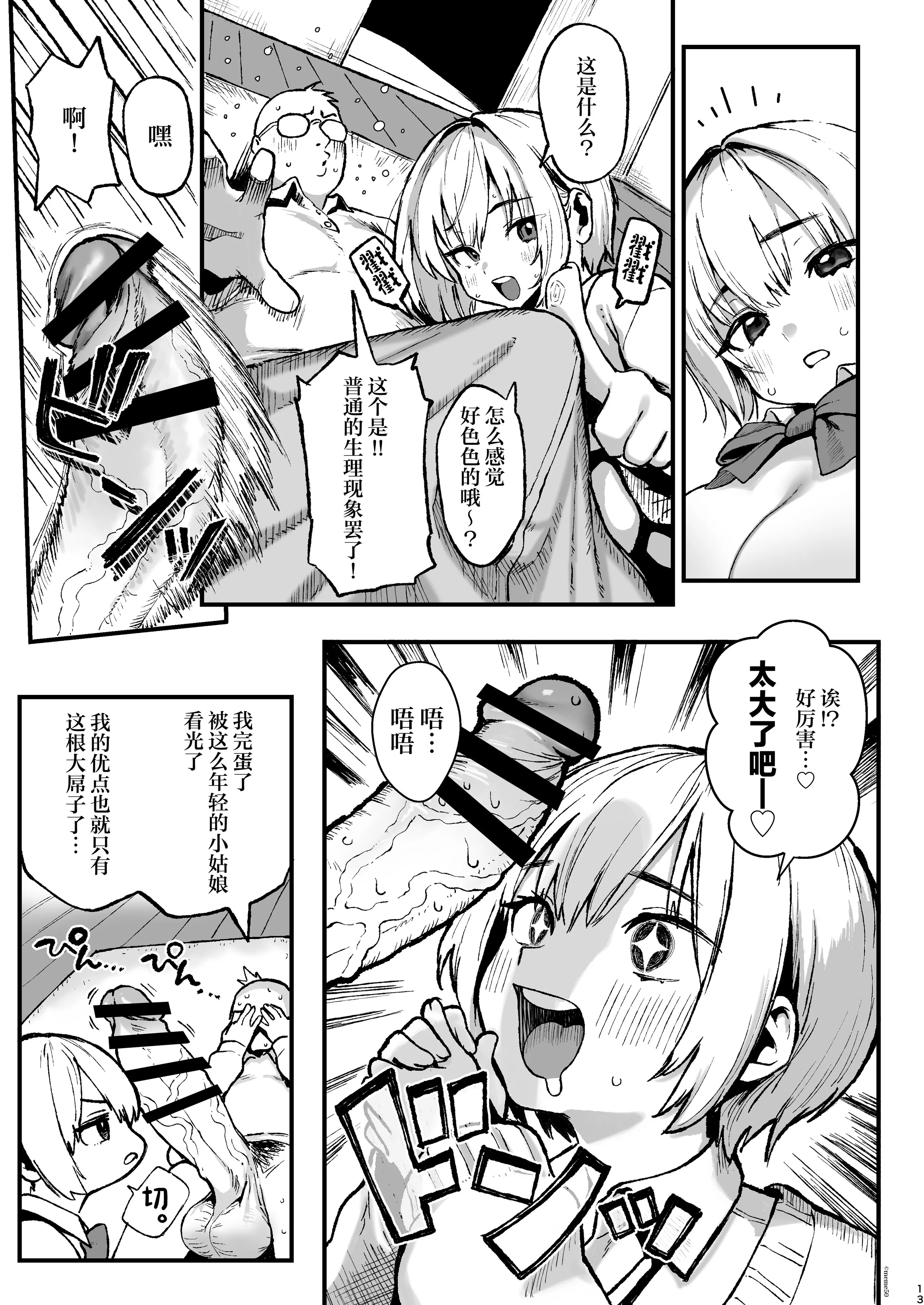 [日本漫画] [メメ屋 (メメ50)] すみれはハイカロリー [中国翻訳] [DL版] 单本,巨乳大奶,女学生制服#[50P]-13