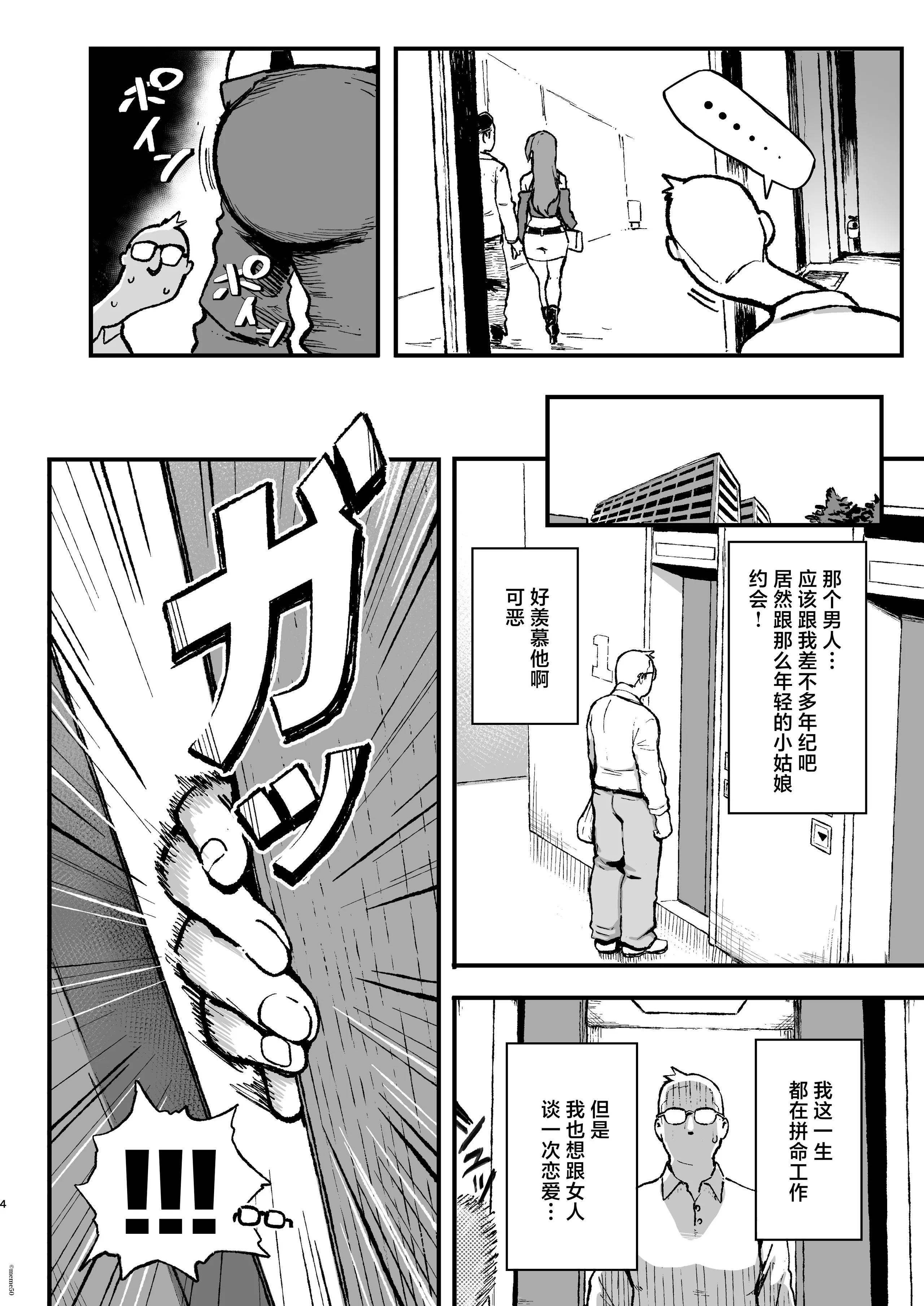[日本漫画] [メメ屋 (メメ50)] すみれはハイカロリー [中国翻訳] [DL版] 单本,巨乳大奶,女学生制服#[50P]-4