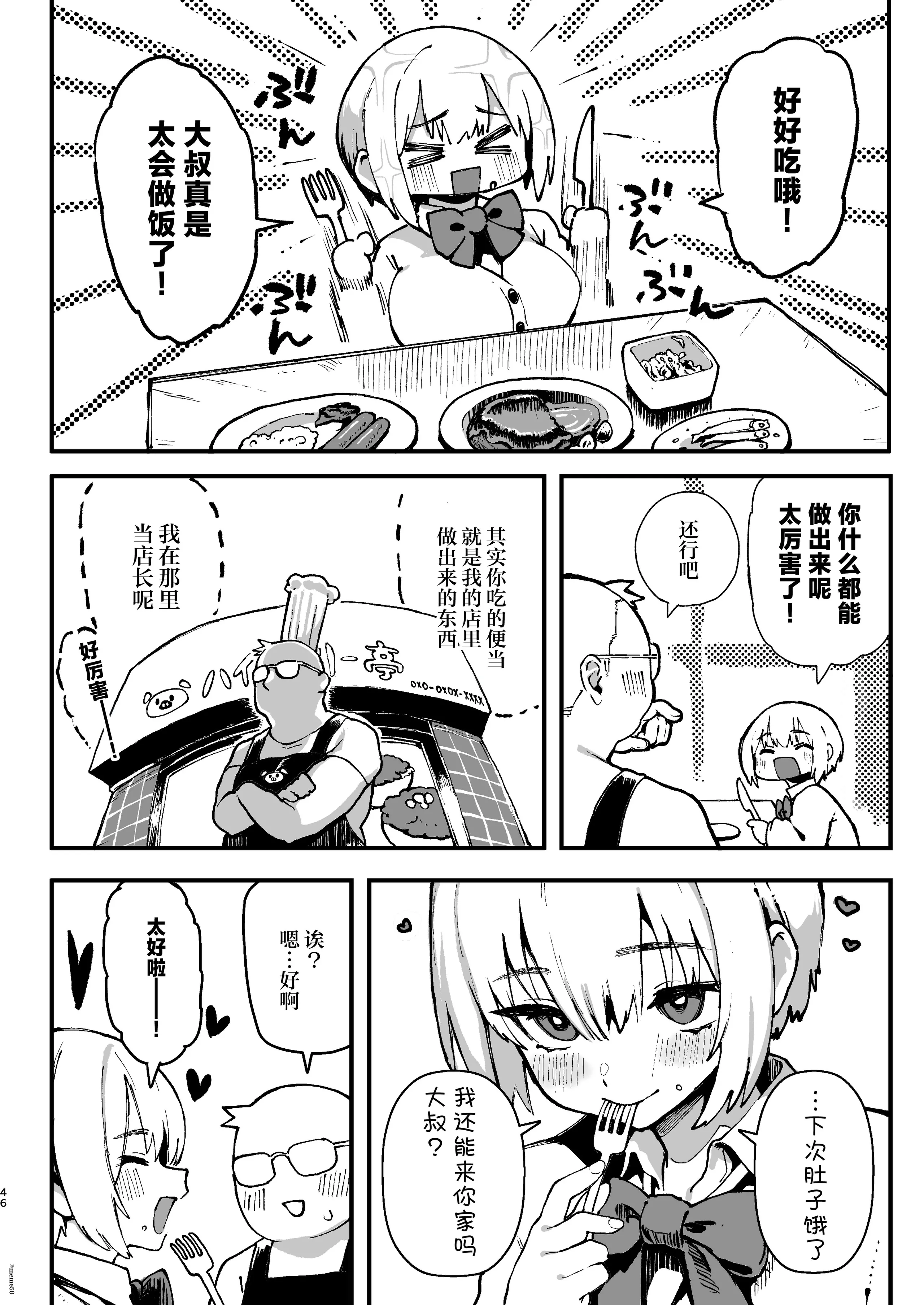 [日本漫画] [メメ屋 (メメ50)] すみれはハイカロリー [中国翻訳] [DL版] 单本,巨乳大奶,女学生制服#[50P]-46