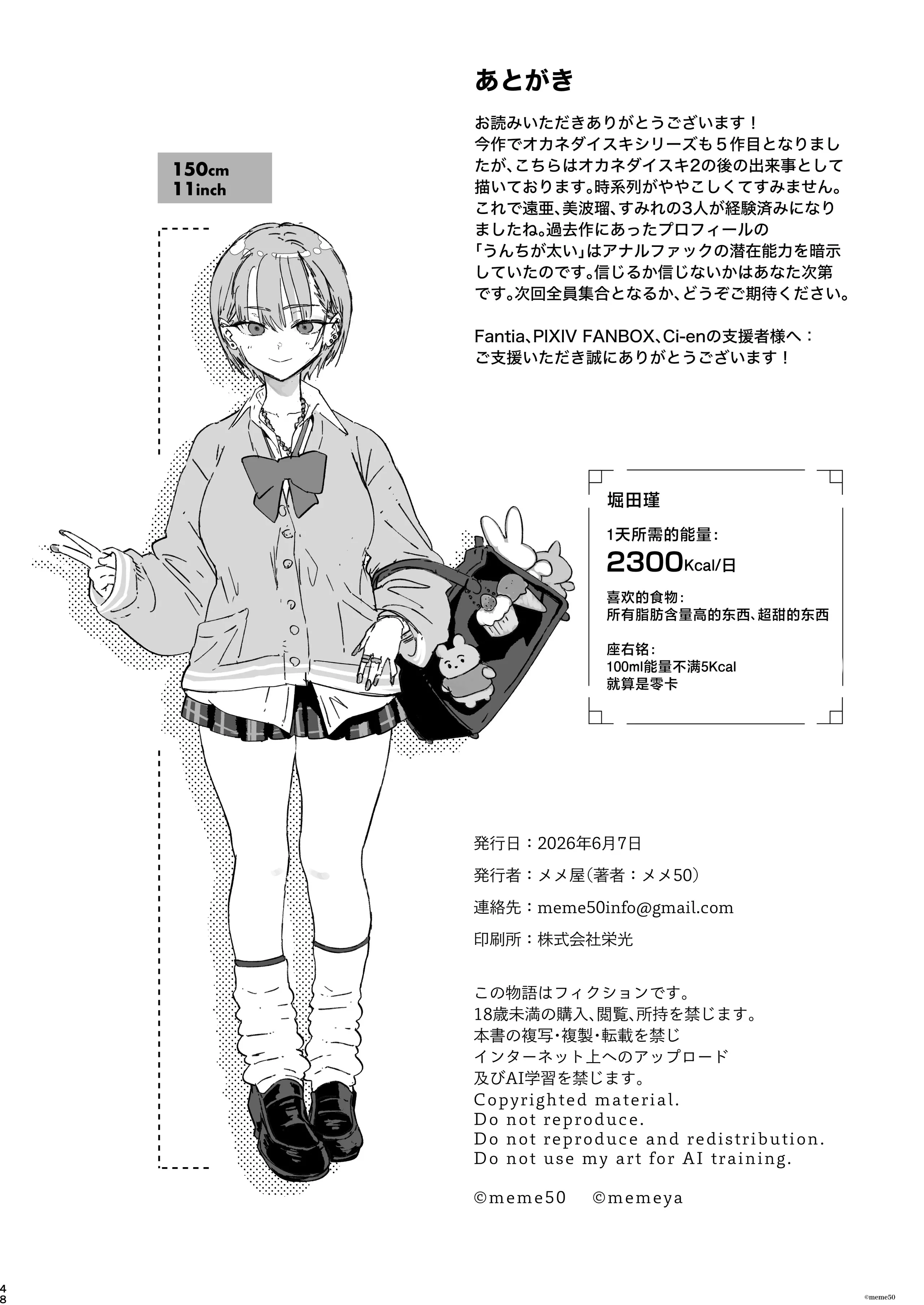 [日本漫画] [メメ屋 (メメ50)] すみれはハイカロリー [中国翻訳] [DL版] 单本,巨乳大奶,女学生制服#[50P]-48