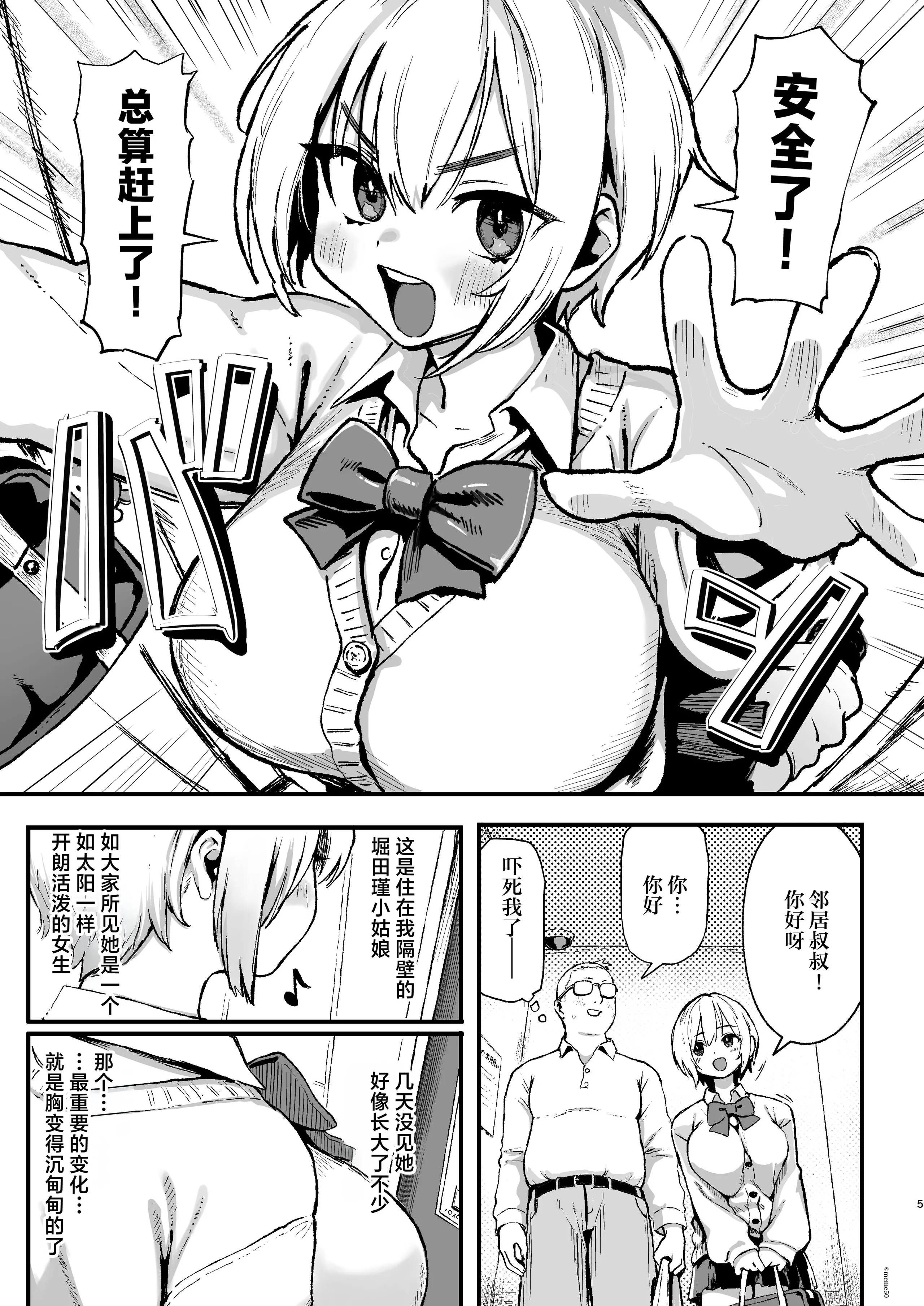 [日本漫画] [メメ屋 (メメ50)] すみれはハイカロリー [中国翻訳] [DL版] 单本,巨乳大奶,女学生制服#[50P]-5