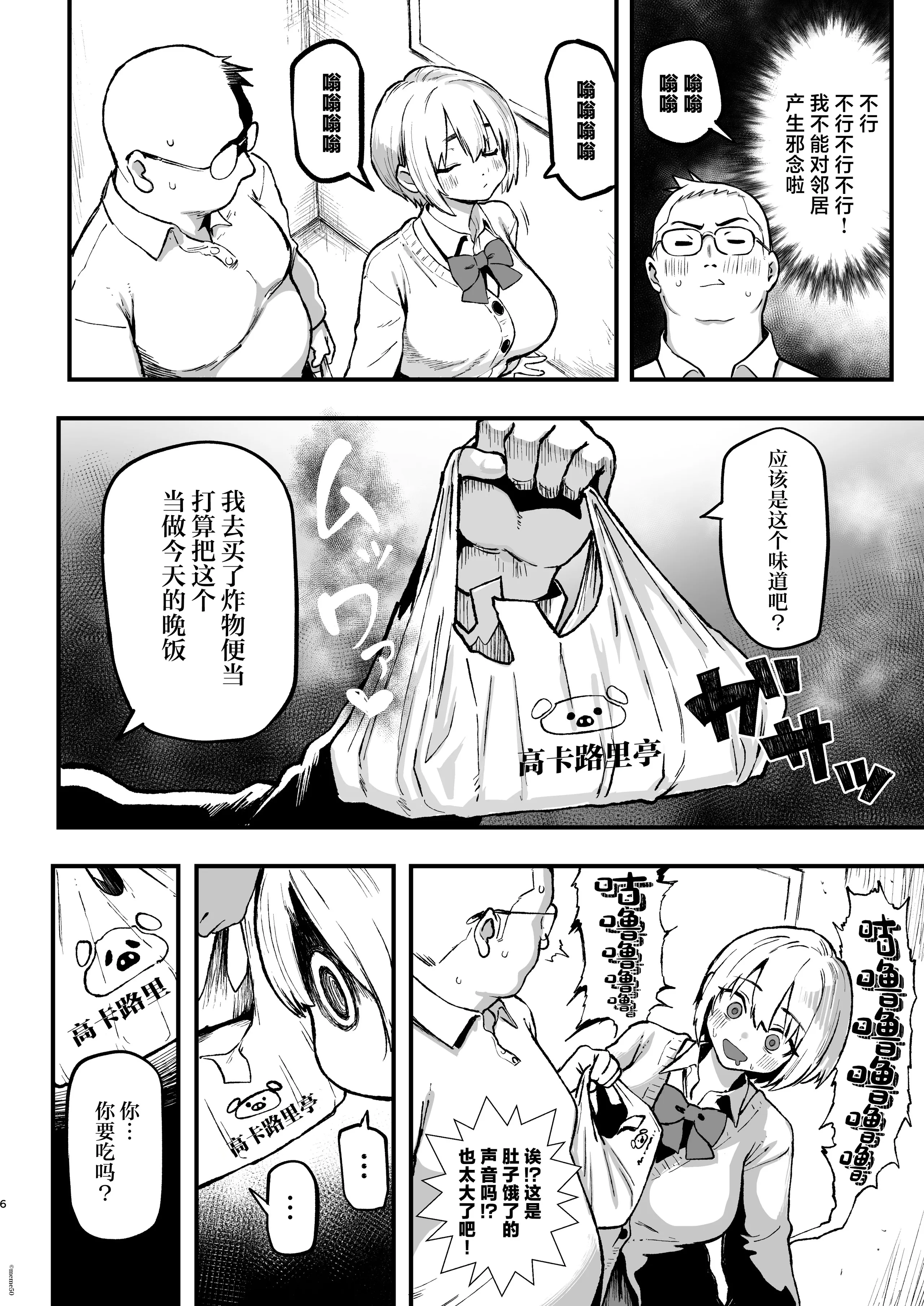 [日本漫画] [メメ屋 (メメ50)] すみれはハイカロリー [中国翻訳] [DL版] 单本,巨乳大奶,女学生制服#[50P]-6