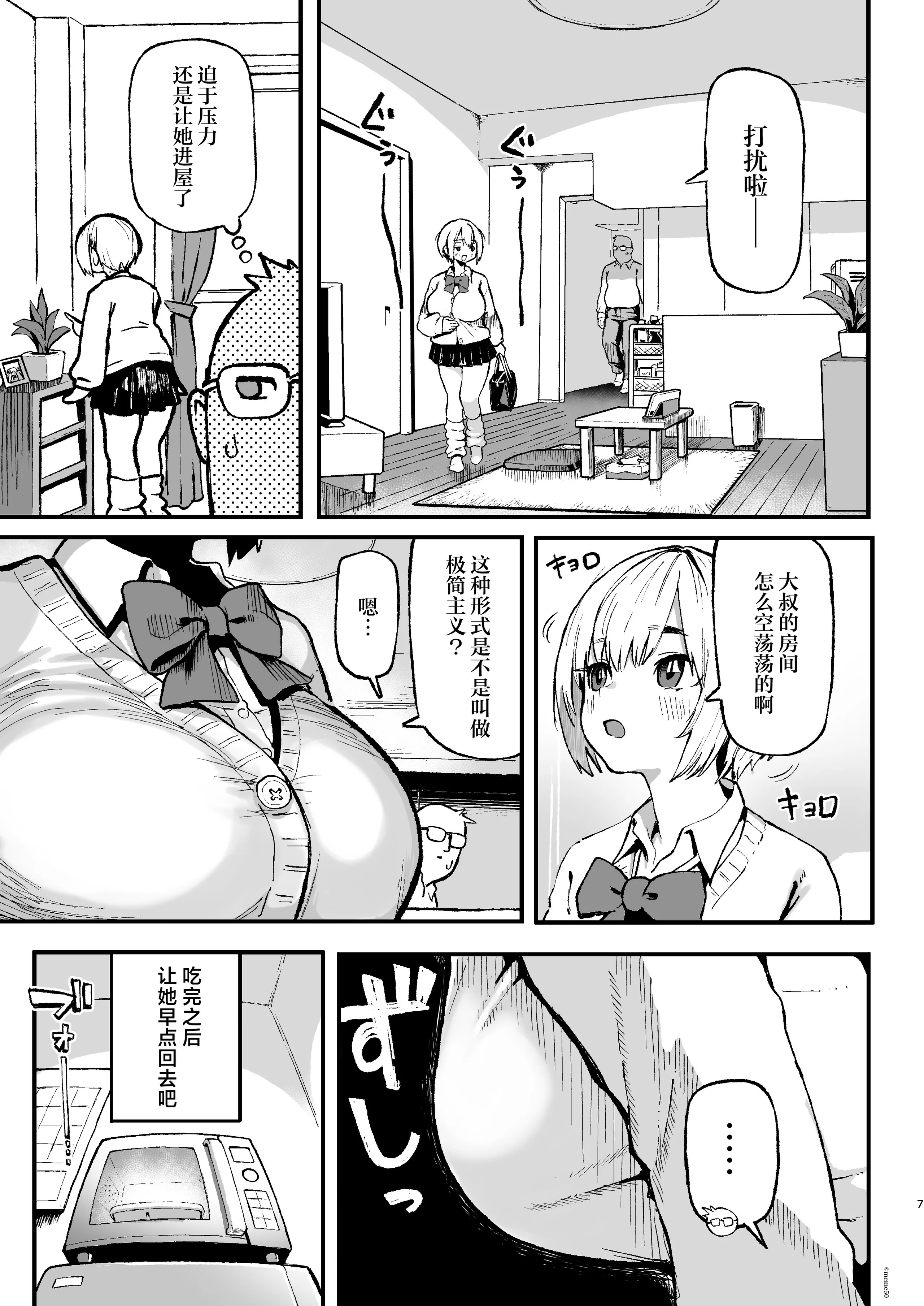 [日本漫画] [メメ屋 (メメ50)] すみれはハイカロリー [中国翻訳] [DL版] 单本,巨乳大奶,女学生制服#[50P]-7