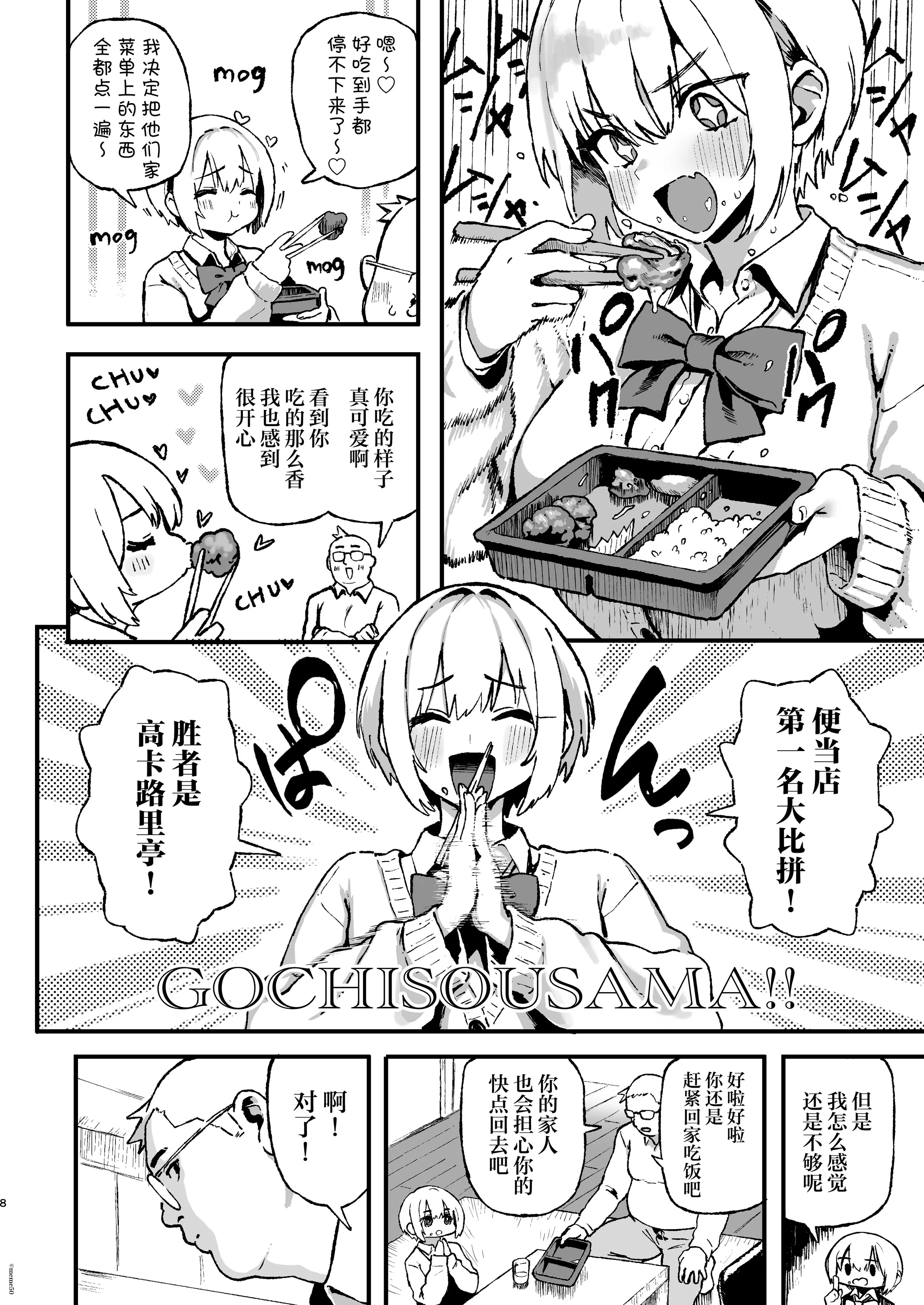 [日本漫画] [メメ屋 (メメ50)] すみれはハイカロリー [中国翻訳] [DL版] 单本,巨乳大奶,女学生制服#[50P]-8