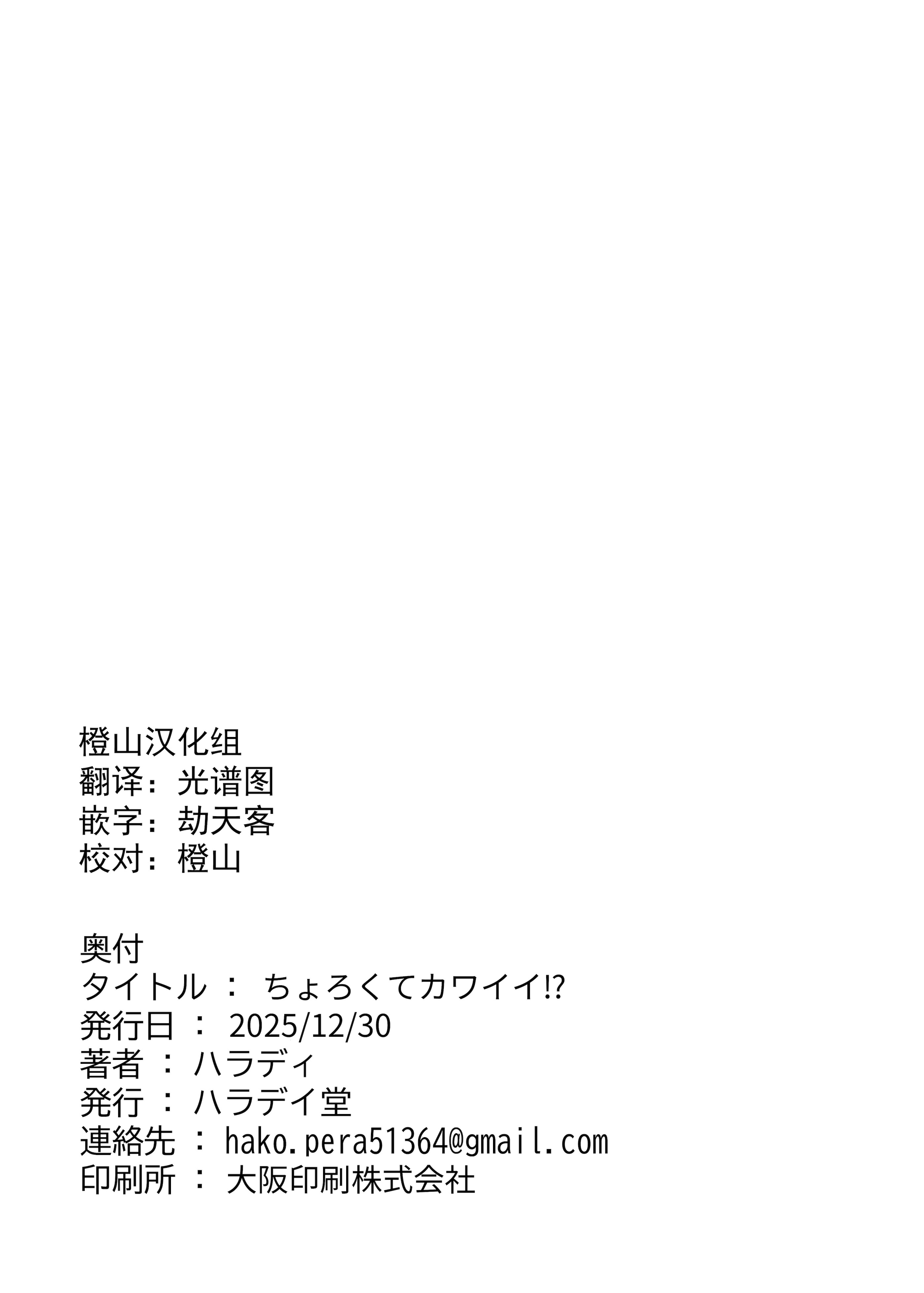[日本漫画] [ハラディ堂 (ハラディ)] ちょろくてカワイイ!？ (アズールレーン)｜太好搞定了真可爱!？ [橙山汉化组] [DL版] 单本,巨乳大奶,内射中出,丝袜#[30P]-28