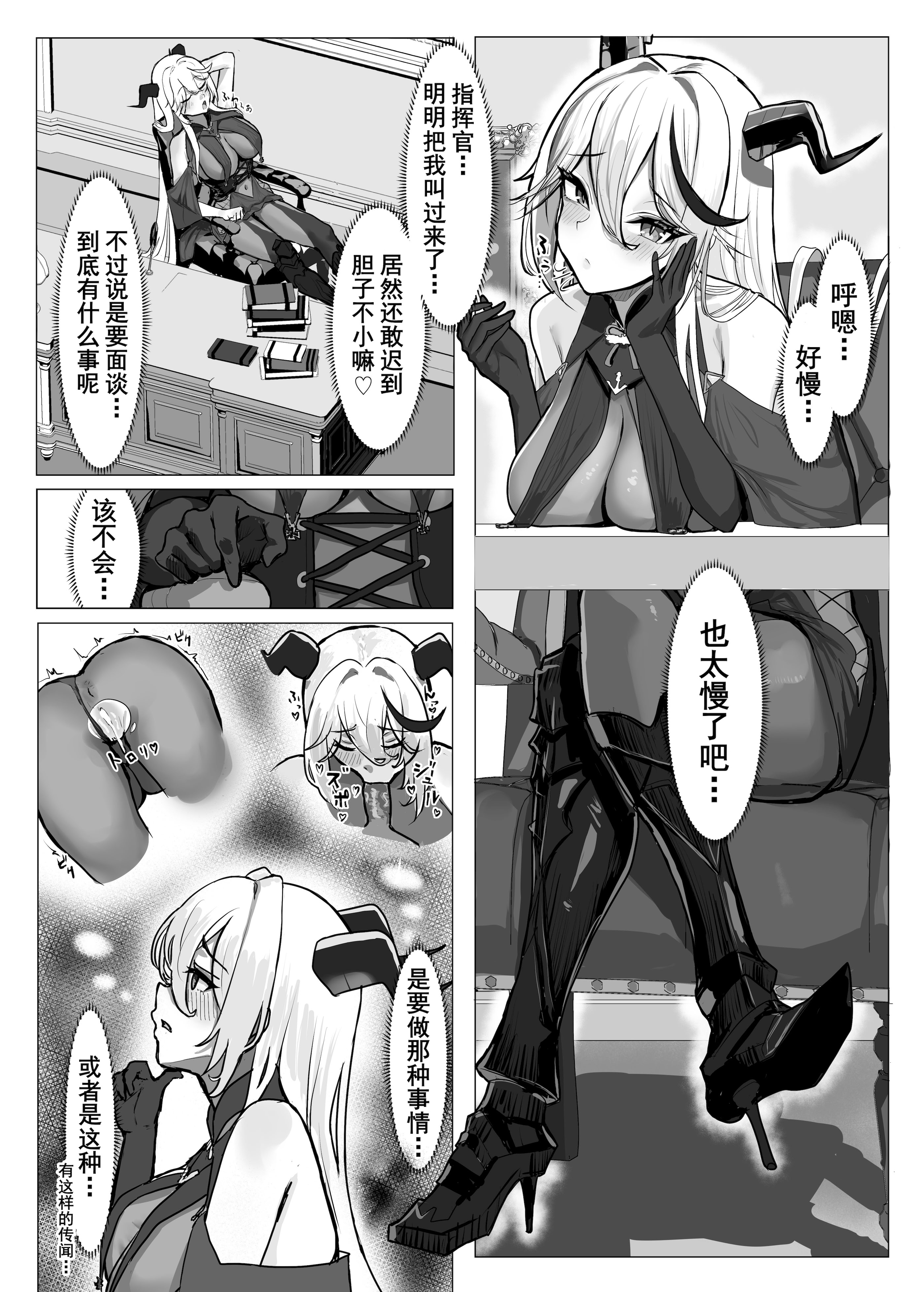 [日本漫画] [ハラディ堂 (ハラディ)] ちょろくてカワイイ!？ (アズールレーン)｜太好搞定了真可爱!？ [橙山汉化组] [DL版] 单本,巨乳大奶,内射中出,丝袜#[30P]-3