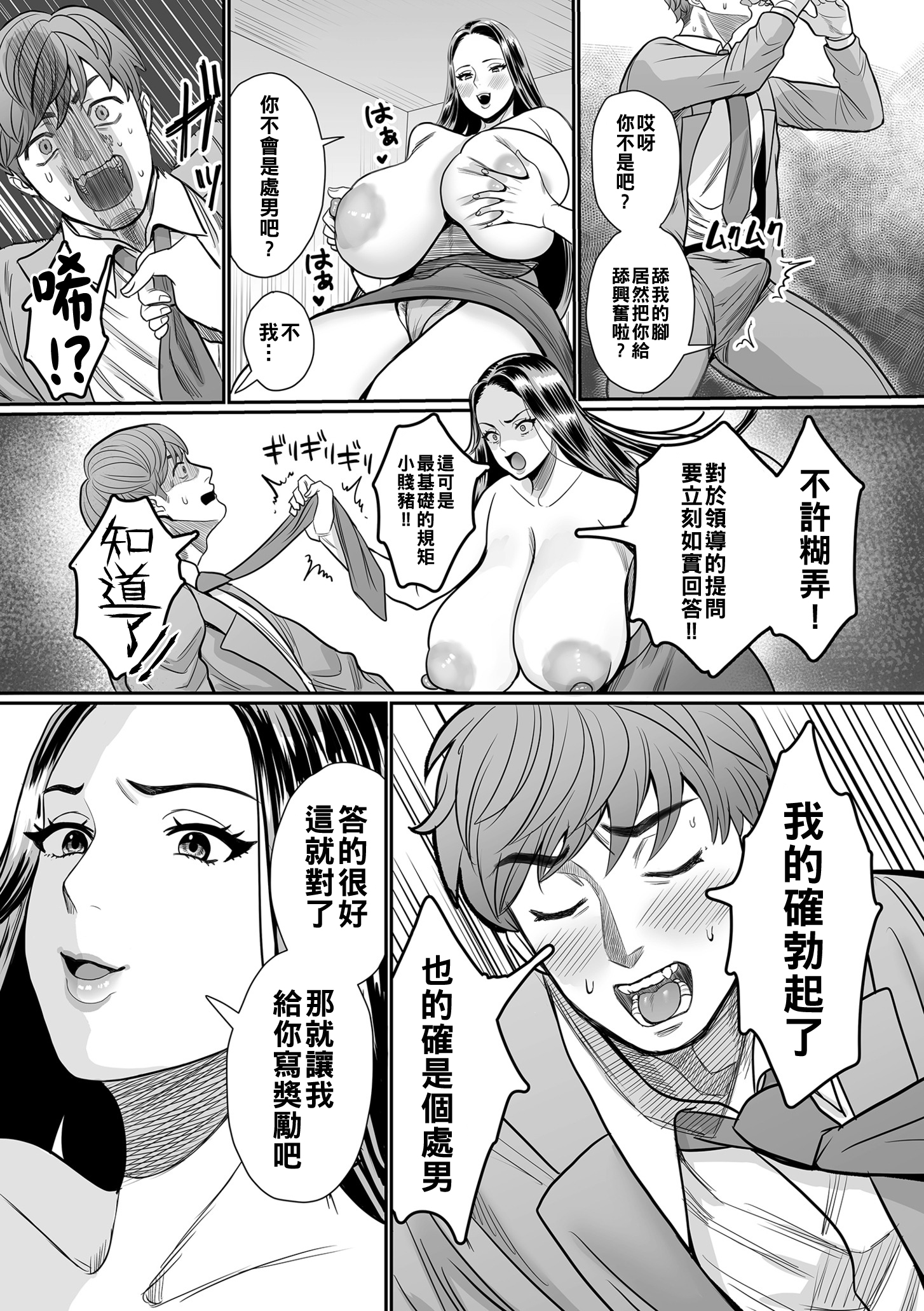 [日本漫画] [卯和馬実] 支配する女 单本,巨乳大奶,OL#[18P]-7