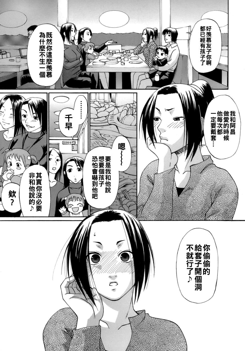 [日本漫画] [チバトシロウ] 口実 单本,黑丝丝袜,巨乳大奶,单女,单男,内射中出,怀孕#[20P]-5