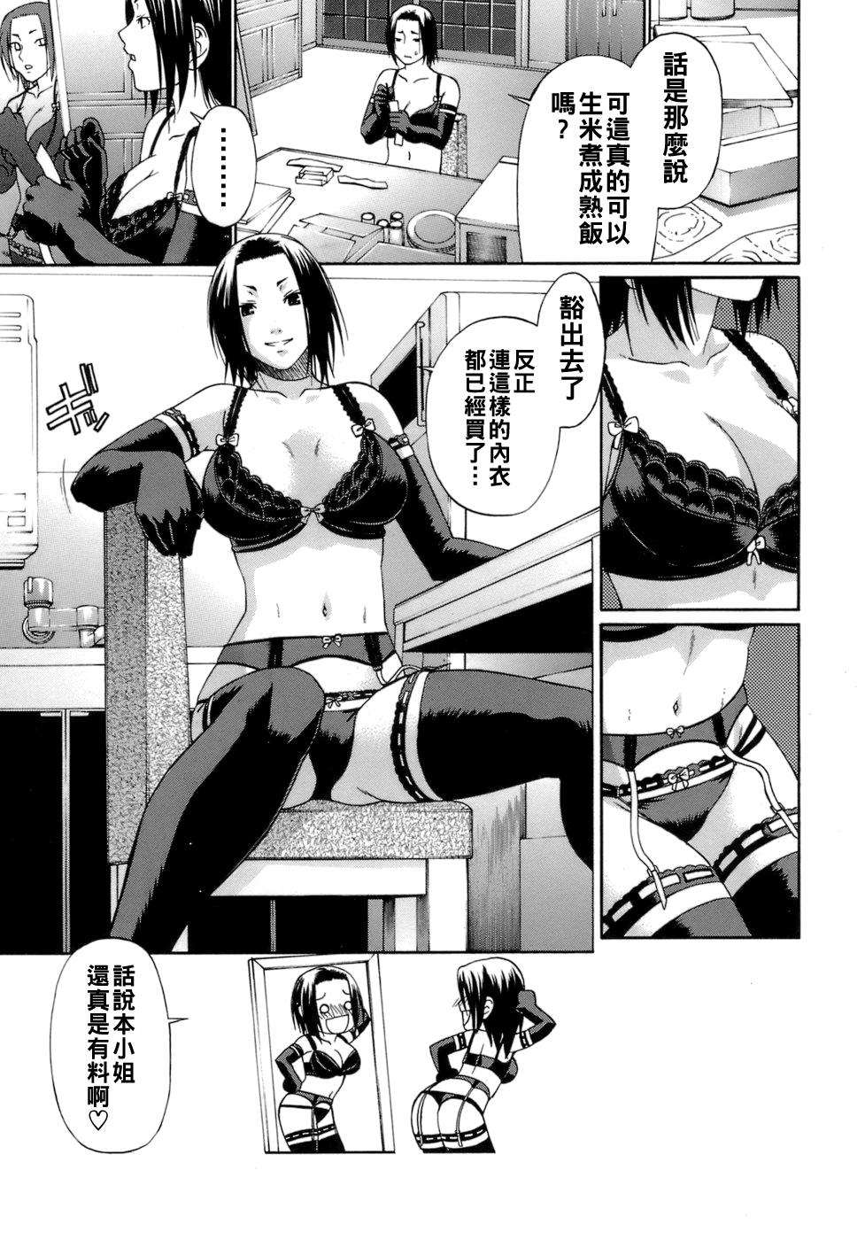 [日本漫画] [チバトシロウ] 口実 单本,黑丝丝袜,巨乳大奶,单女,单男,内射中出,怀孕#[20P]-7