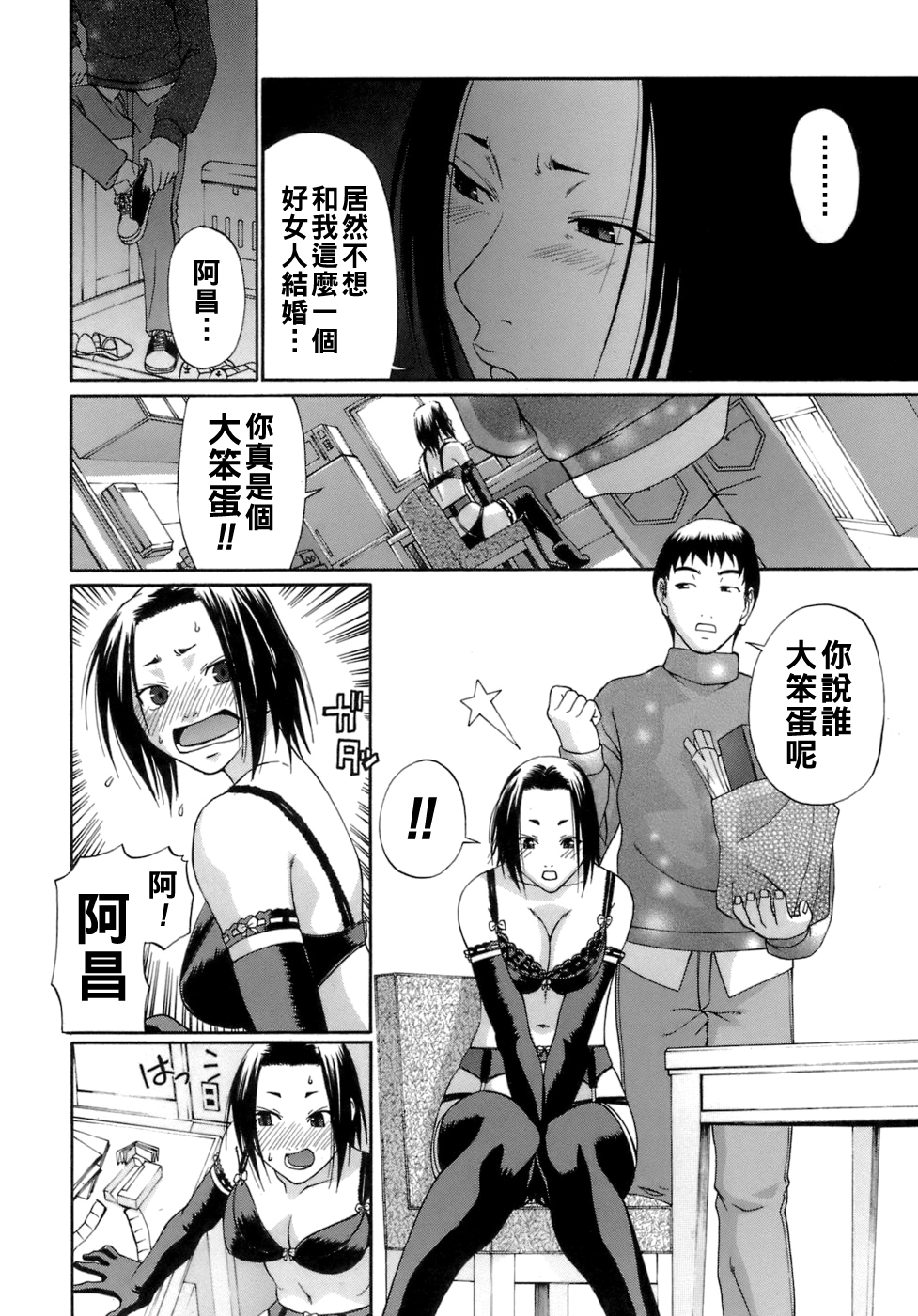 [日本漫画] [チバトシロウ] 口実 单本,黑丝丝袜,巨乳大奶,单女,单男,内射中出,怀孕#[20P]-8