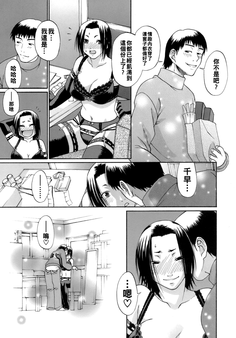 [日本漫画] [チバトシロウ] 口実 单本,黑丝丝袜,巨乳大奶,单女,单男,内射中出,怀孕#[20P]-9