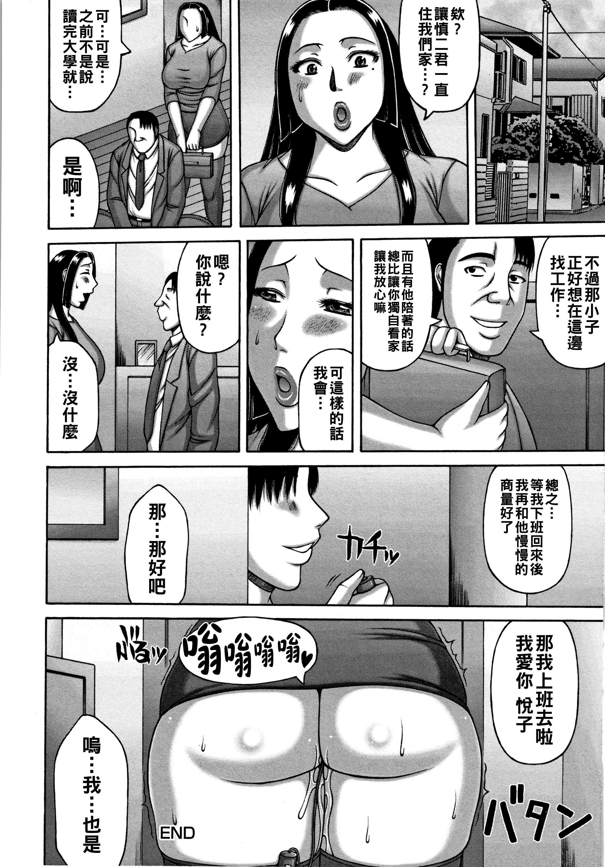 [日本漫画] [榊歌丸] アナル妻 单本,熟女人妻,巨乳大奶,肛交#[20P]-20