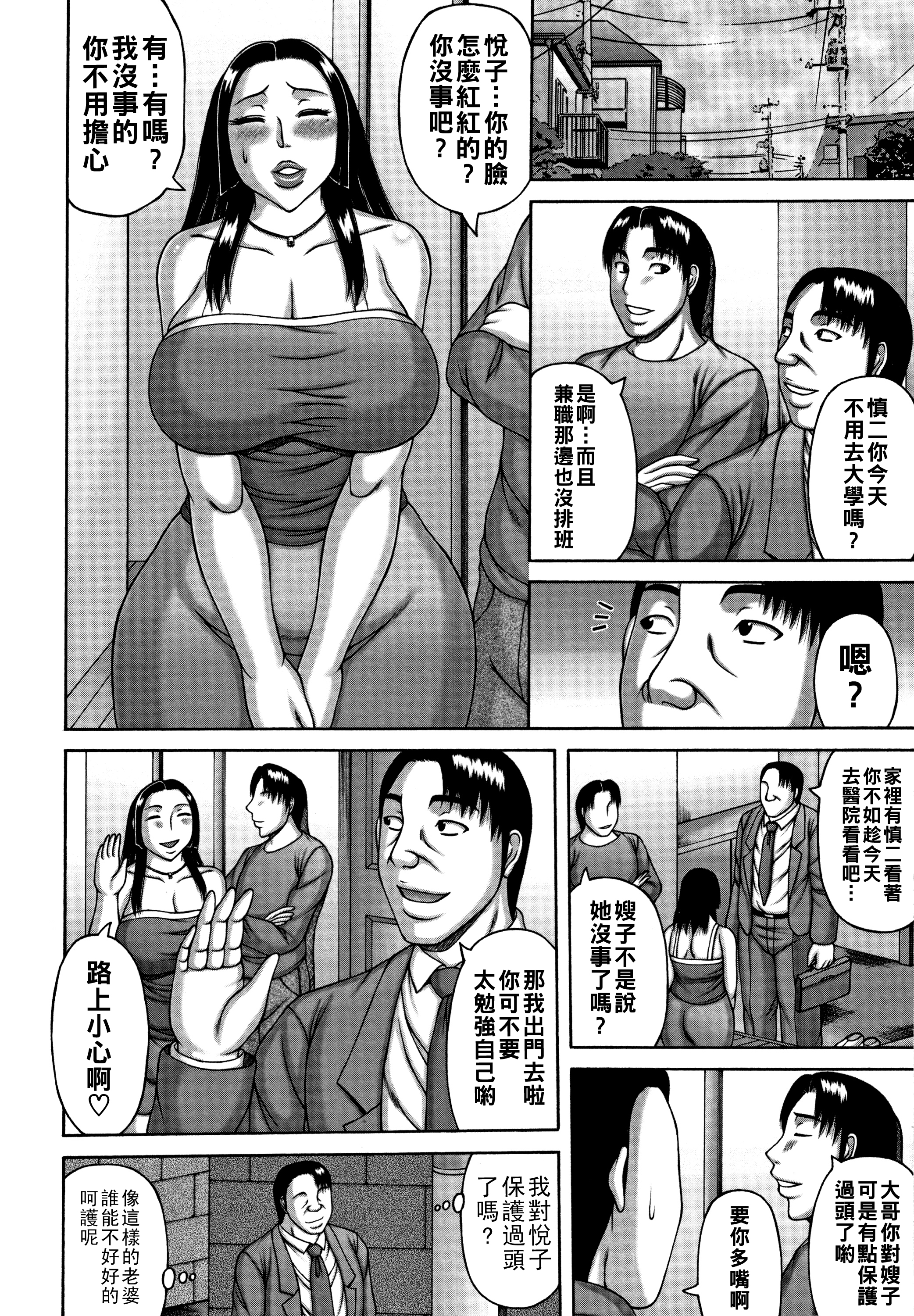 [日本漫画] [榊歌丸] アナル妻 单本,熟女人妻,巨乳大奶,肛交#[20P]-4