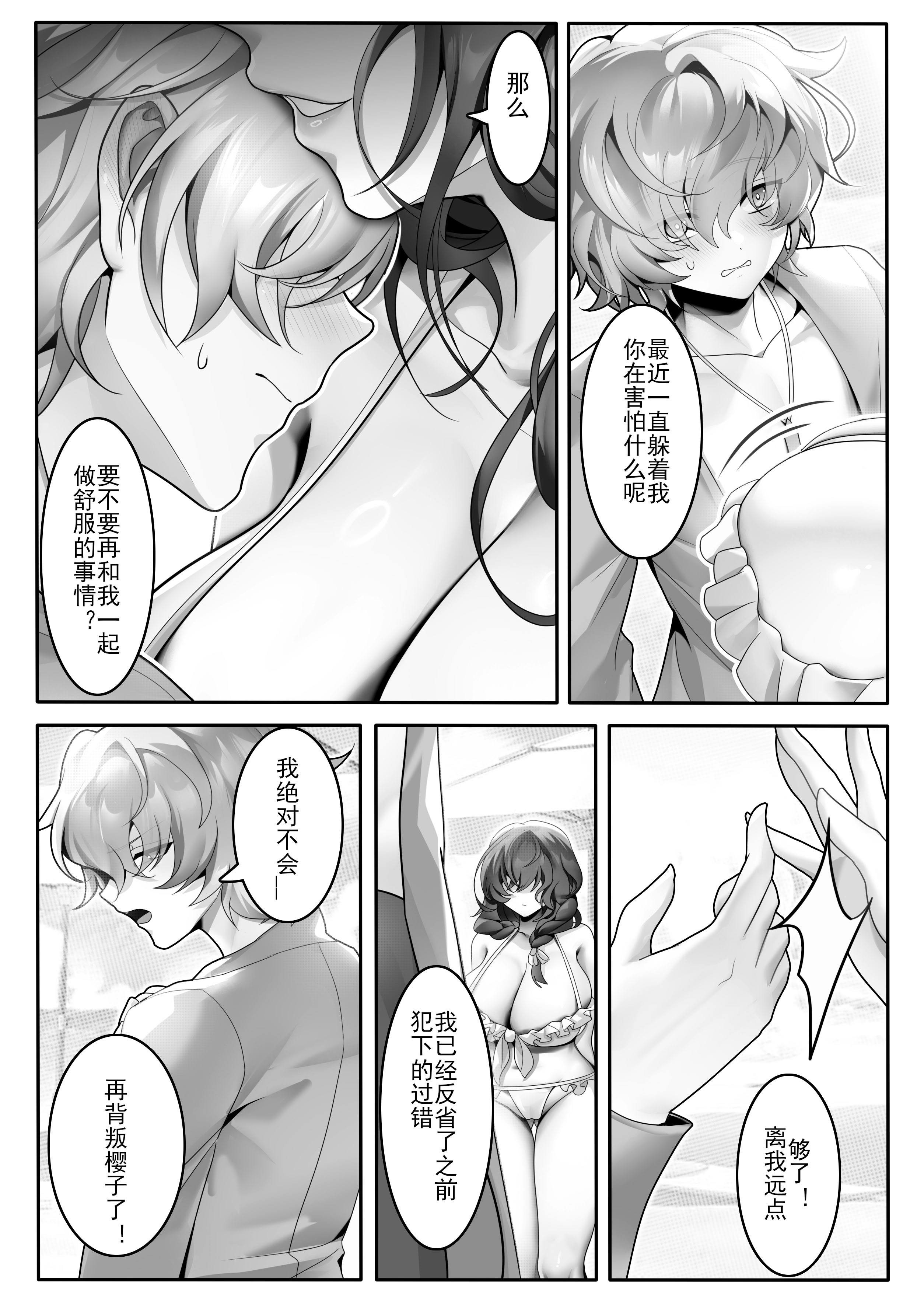 [日本漫画] [Been] 恋人に知られちゃいけないこと 2 [中国语] [無修正] 单本,正太控,巨乳大奶,泳装#[15P]-10