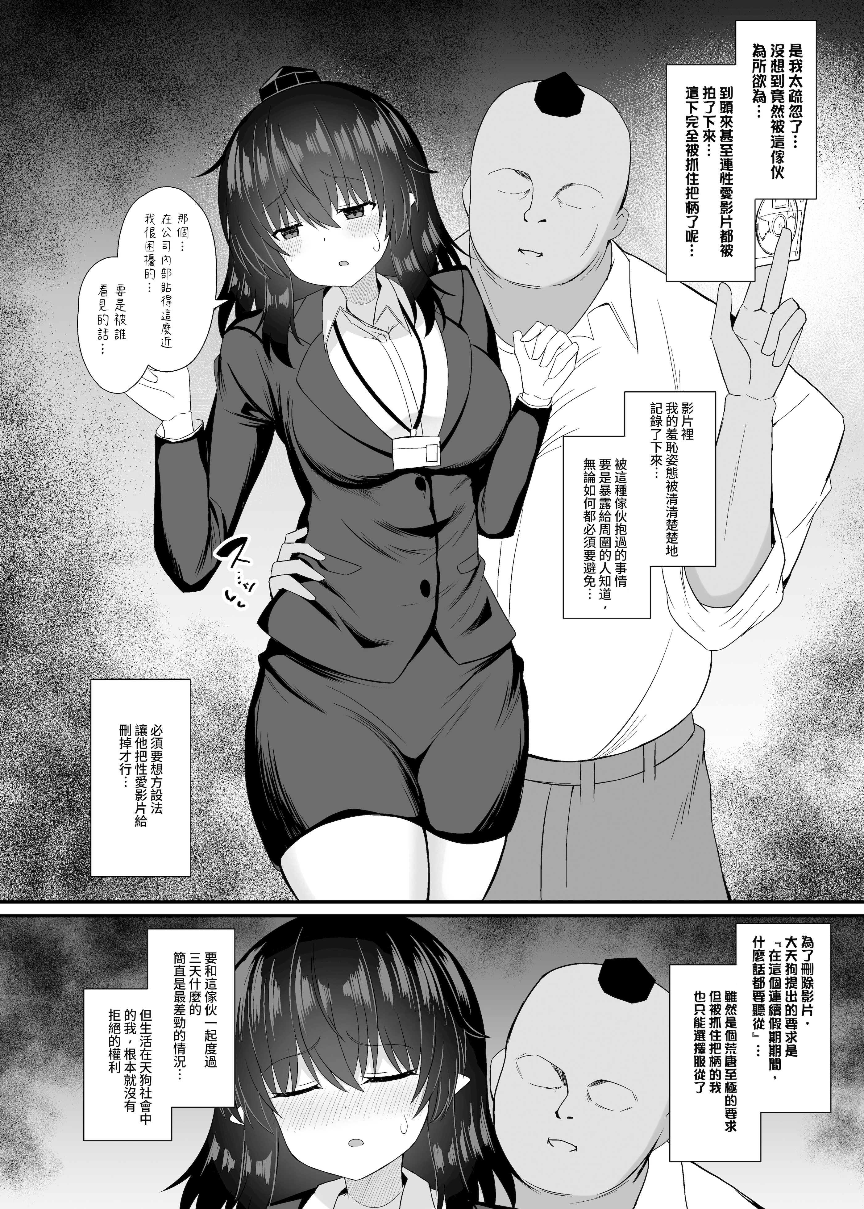 [日本漫画] [tomikadou (tksand)] OL射命丸文 セクハラ本 (東方Project)｜OL 射命丸文 性骚扰本 [DL版] 单本,巨乳大奶,OL,内射中出#[24P]-16