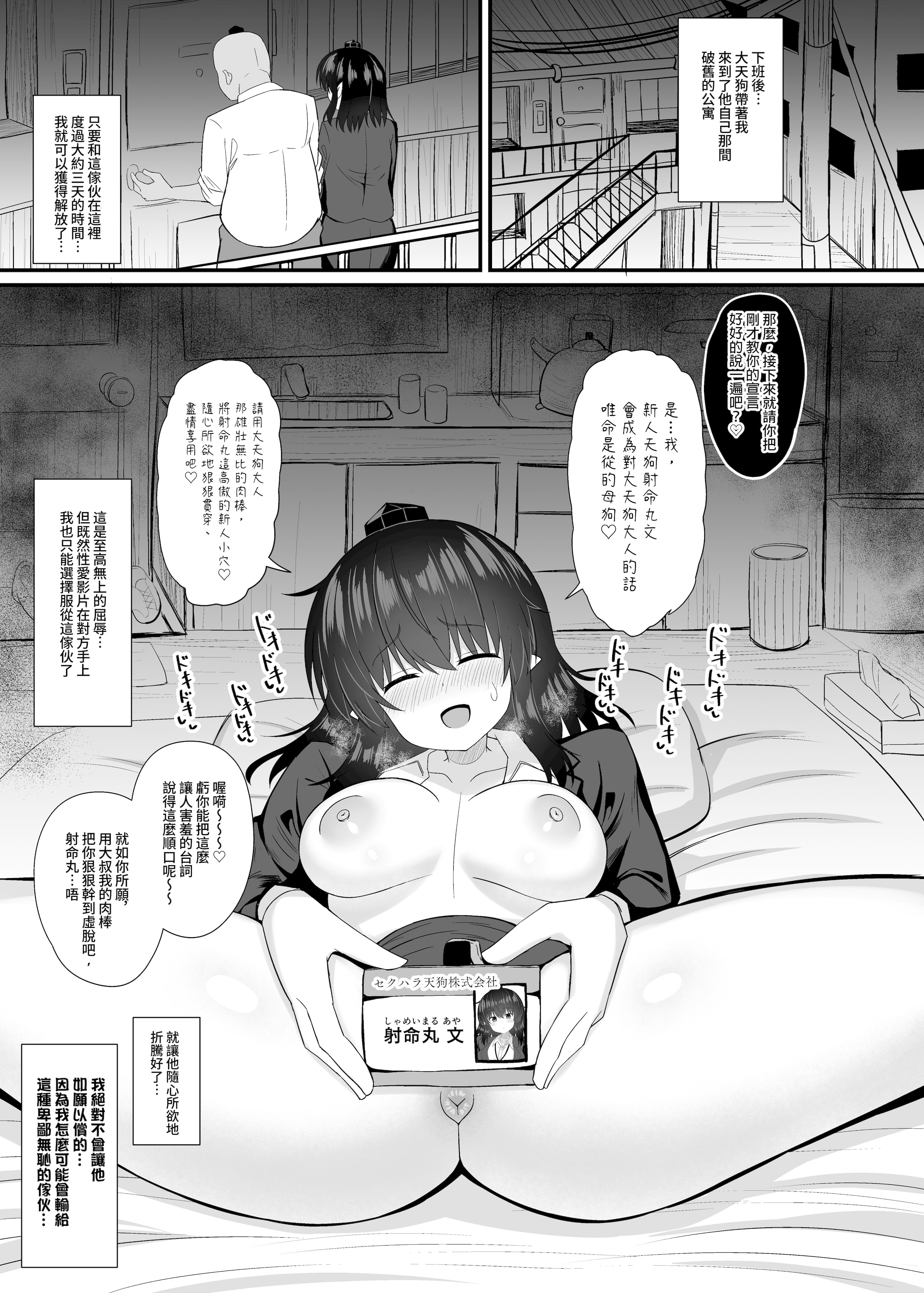 [日本漫画] [tomikadou (tksand)] OL射命丸文 セクハラ本 (東方Project)｜OL 射命丸文 性骚扰本 [DL版] 单本,巨乳大奶,OL,内射中出#[24P]-17