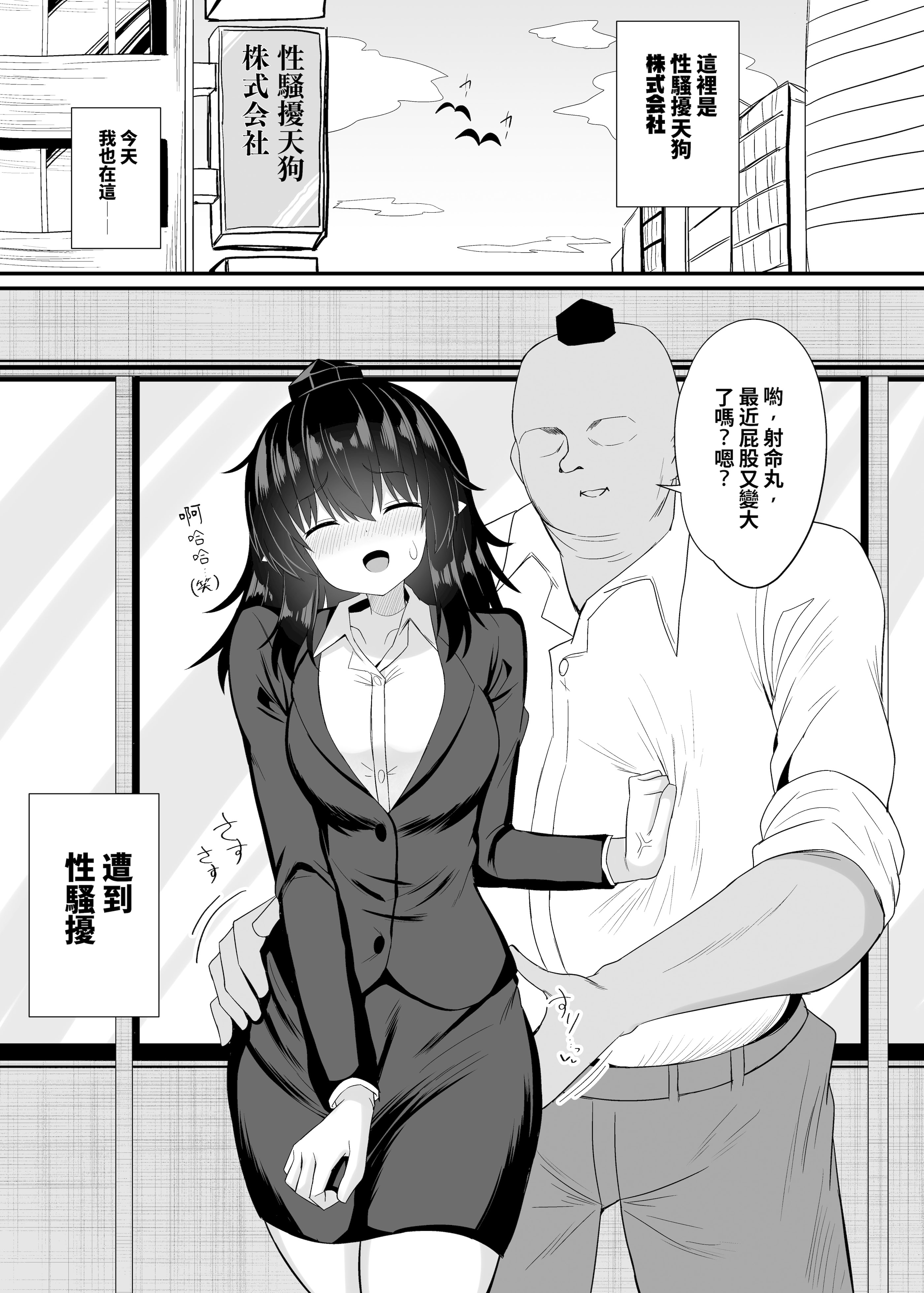 [日本漫画] [tomikadou (tksand)] OL射命丸文 セクハラ本 (東方Project)｜OL 射命丸文 性骚扰本 [DL版] 单本,巨乳大奶,OL,内射中出#[24P]-3