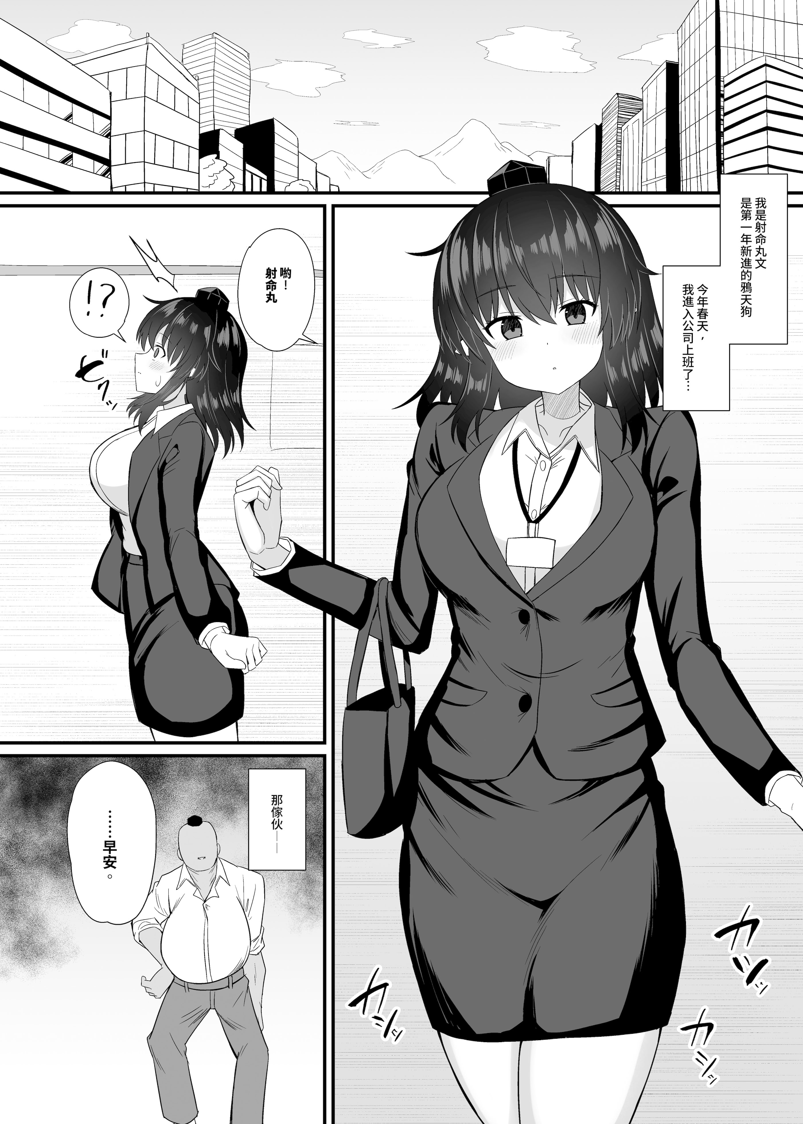 [日本漫画] [tomikadou (tksand)] OL射命丸文 セクハラ本 (東方Project)｜OL 射命丸文 性骚扰本 [DL版] 单本,巨乳大奶,OL,内射中出#[24P]-4