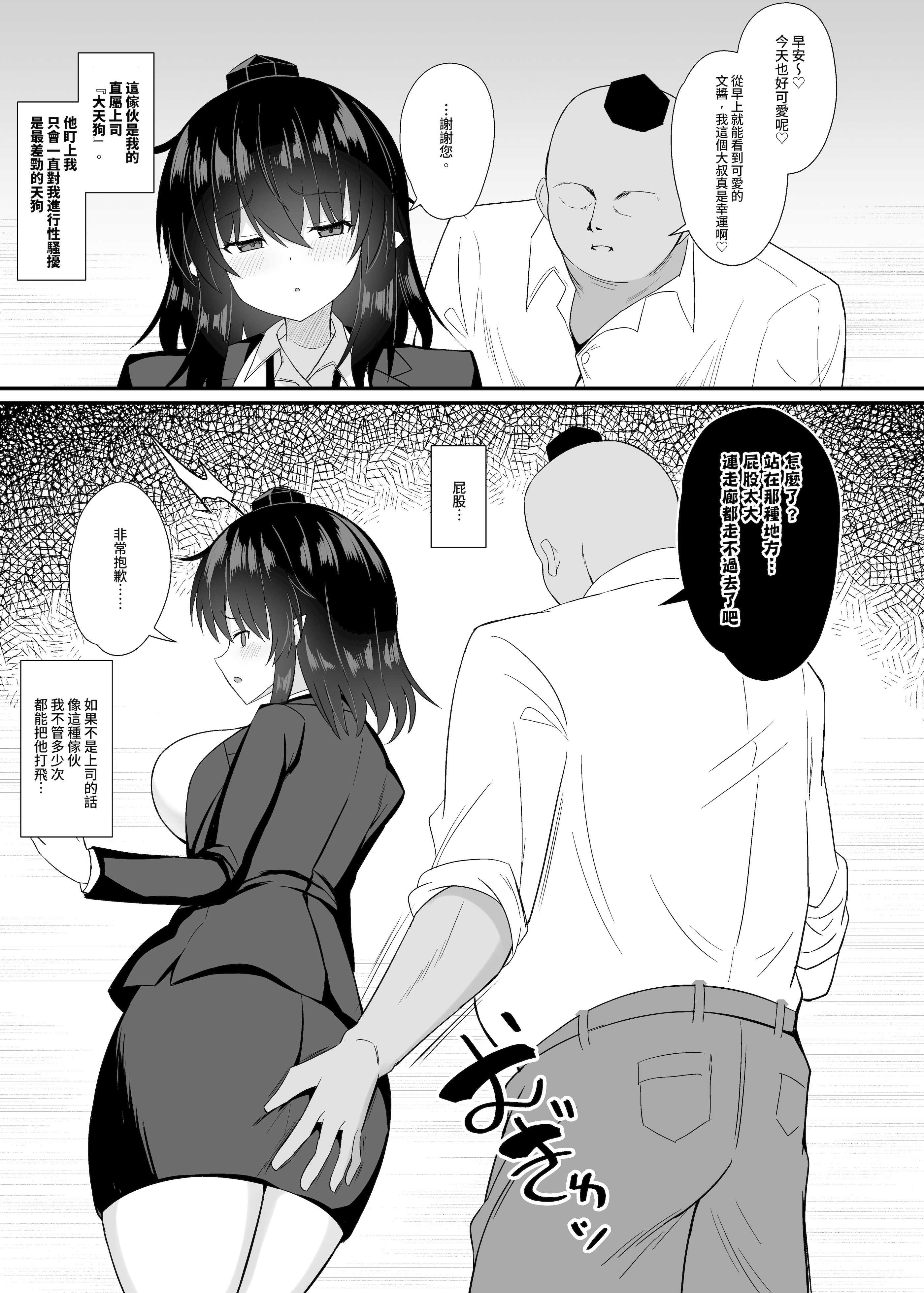 [日本漫画] [tomikadou (tksand)] OL射命丸文 セクハラ本 (東方Project)｜OL 射命丸文 性骚扰本 [DL版] 单本,巨乳大奶,OL,内射中出#[24P]-5