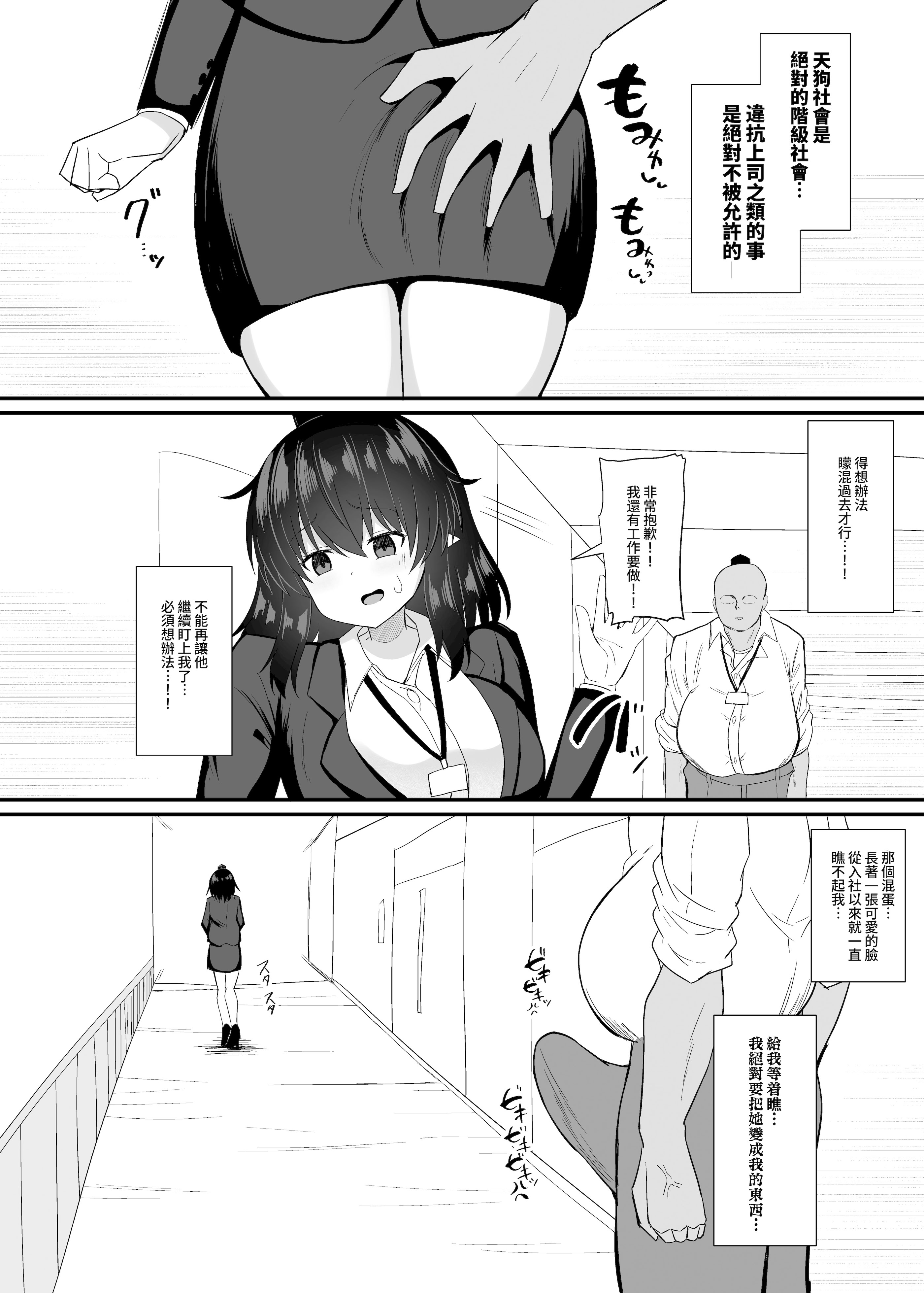 [日本漫画] [tomikadou (tksand)] OL射命丸文 セクハラ本 (東方Project)｜OL 射命丸文 性骚扰本 [DL版] 单本,巨乳大奶,OL,内射中出#[24P]-6