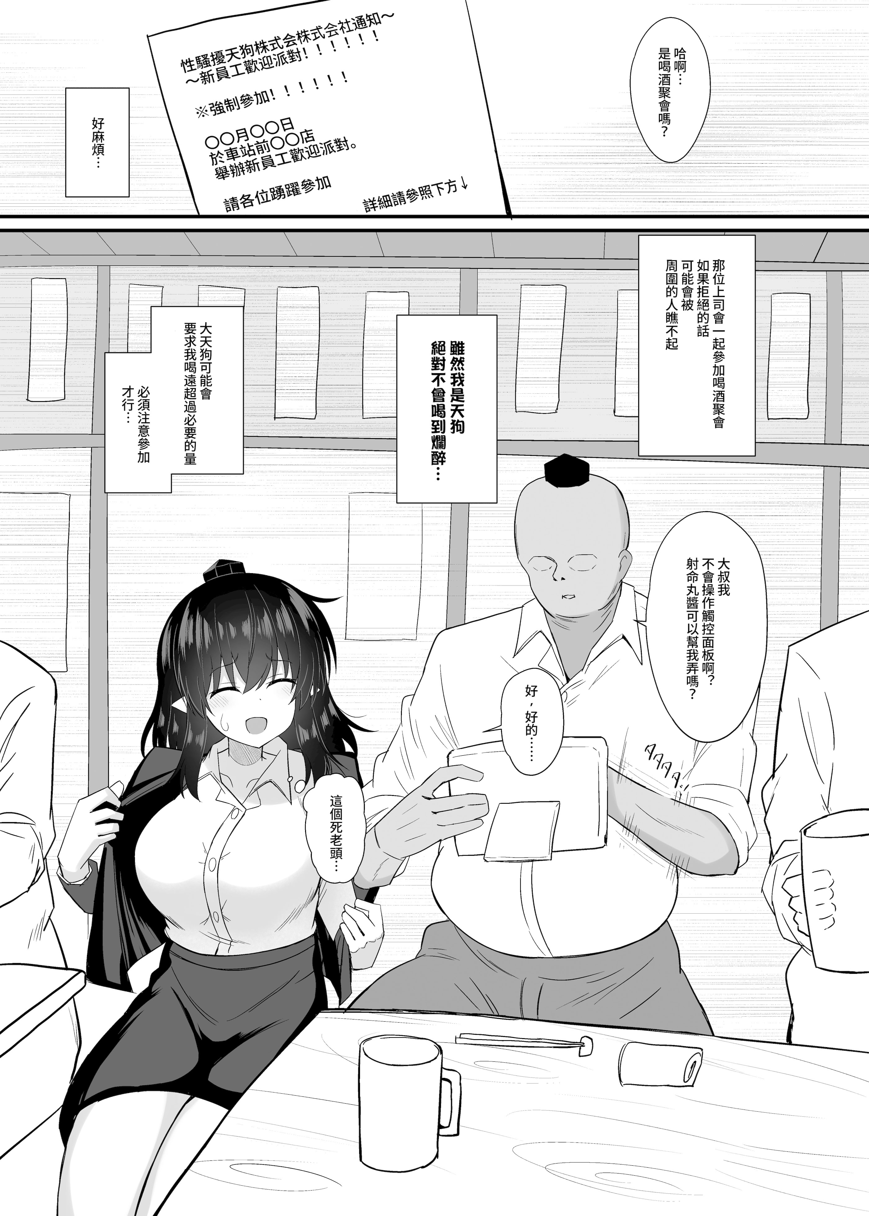 [日本漫画] [tomikadou (tksand)] OL射命丸文 セクハラ本 (東方Project)｜OL 射命丸文 性骚扰本 [DL版] 单本,巨乳大奶,OL,内射中出#[24P]-7