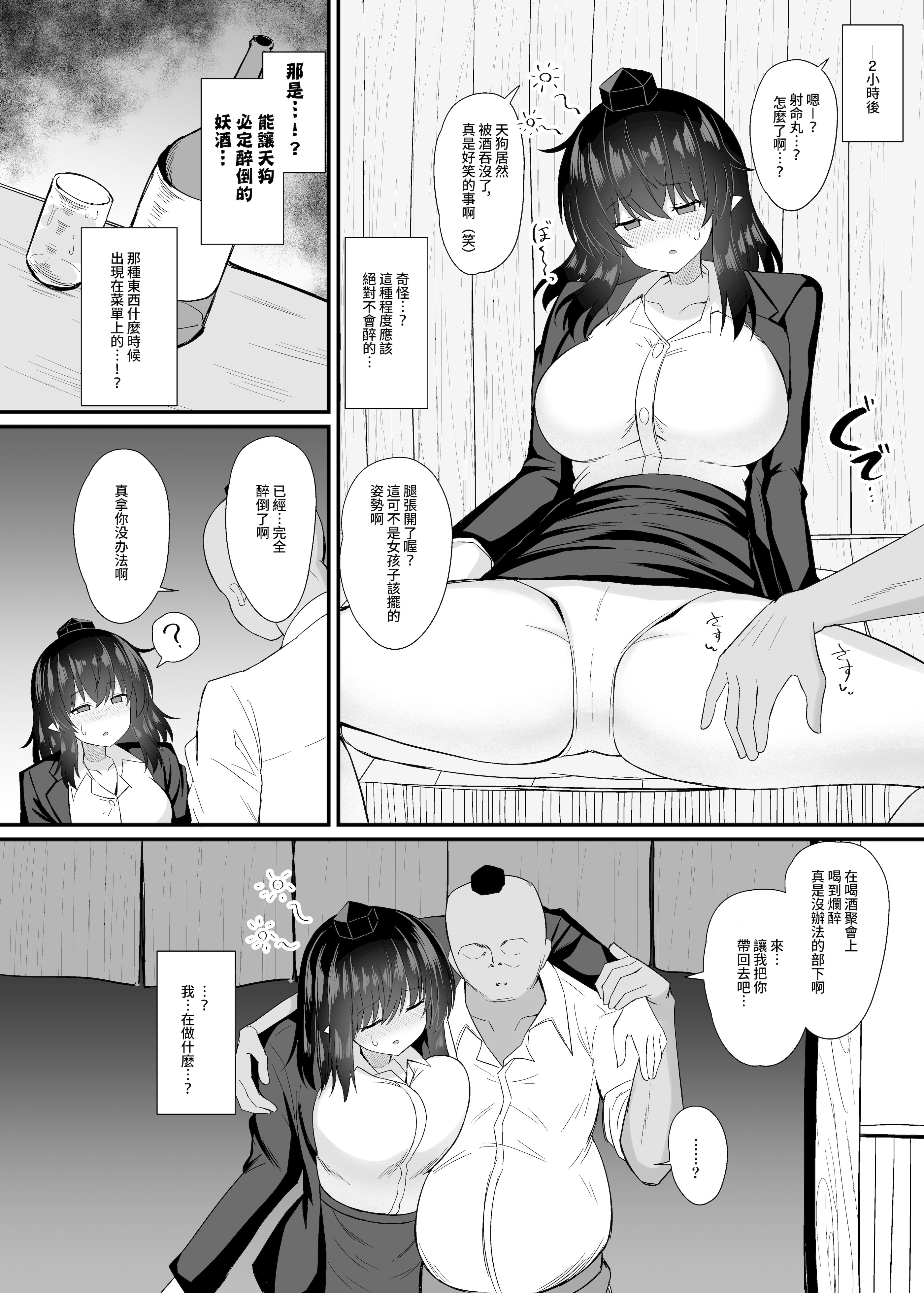 [日本漫画] [tomikadou (tksand)] OL射命丸文 セクハラ本 (東方Project)｜OL 射命丸文 性骚扰本 [DL版] 单本,巨乳大奶,OL,内射中出#[24P]-8