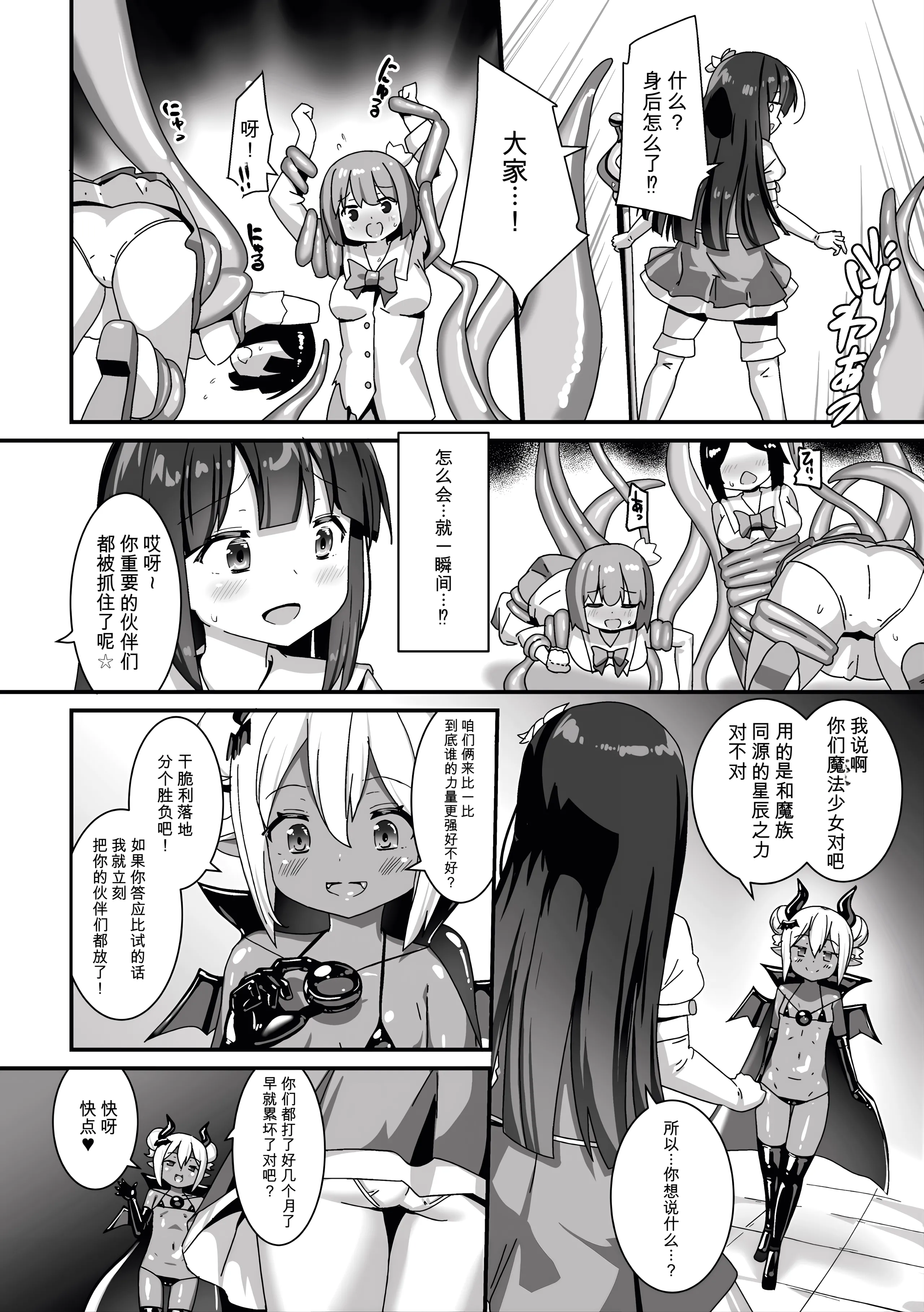 [日本漫画] [なか] 魔族の触手服～花びらが堕ちる時～ (二次元コミックマガジン 悪堕ち触手服Vol.1) [中国翻訳] 单本,高潮潮吹,黑丝丝袜,萝莉,调教#[18P]-2