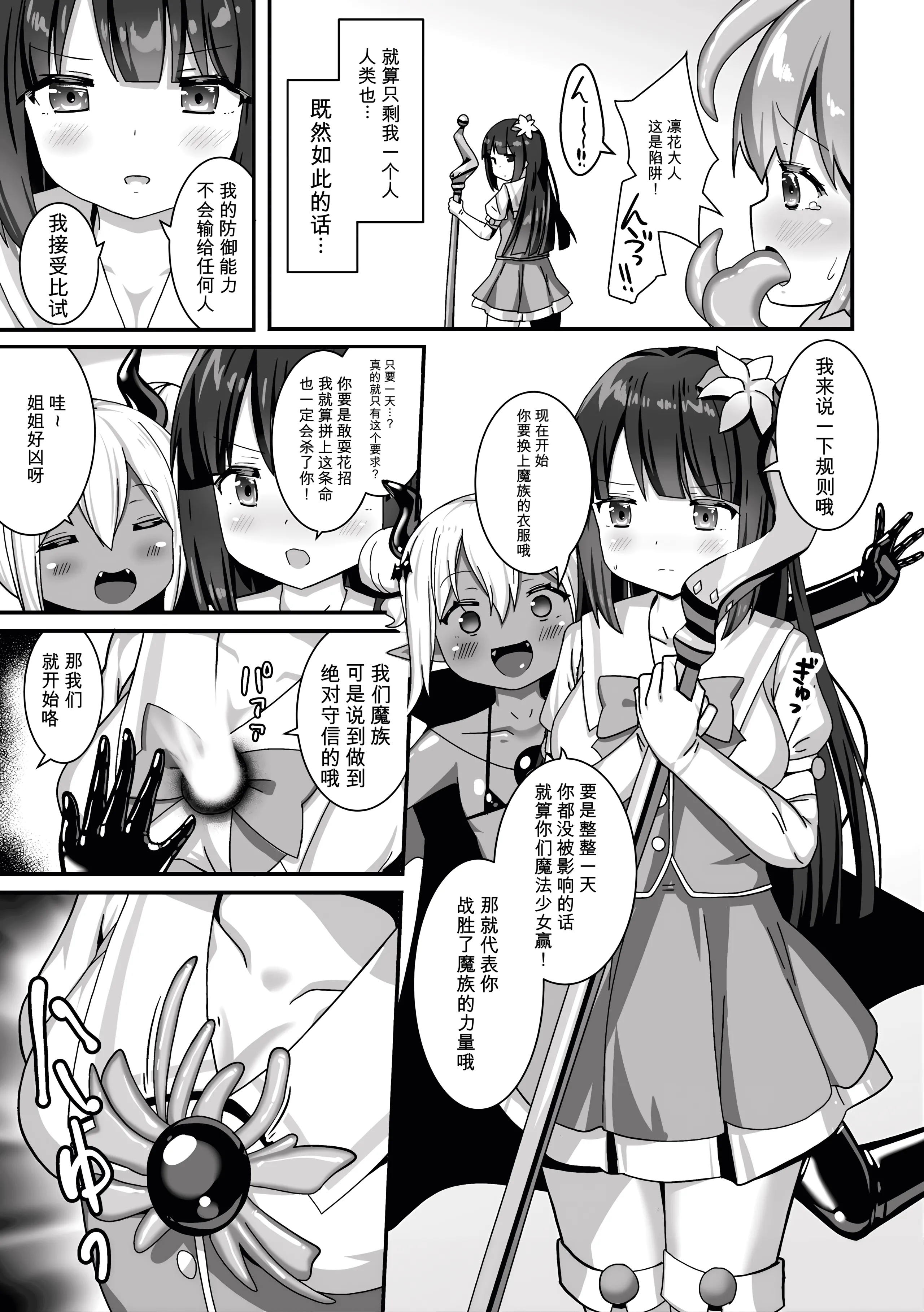 [日本漫画] [なか] 魔族の触手服～花びらが堕ちる時～ (二次元コミックマガジン 悪堕ち触手服Vol.1) [中国翻訳] 单本,高潮潮吹,黑丝丝袜,萝莉,调教#[18P]-3