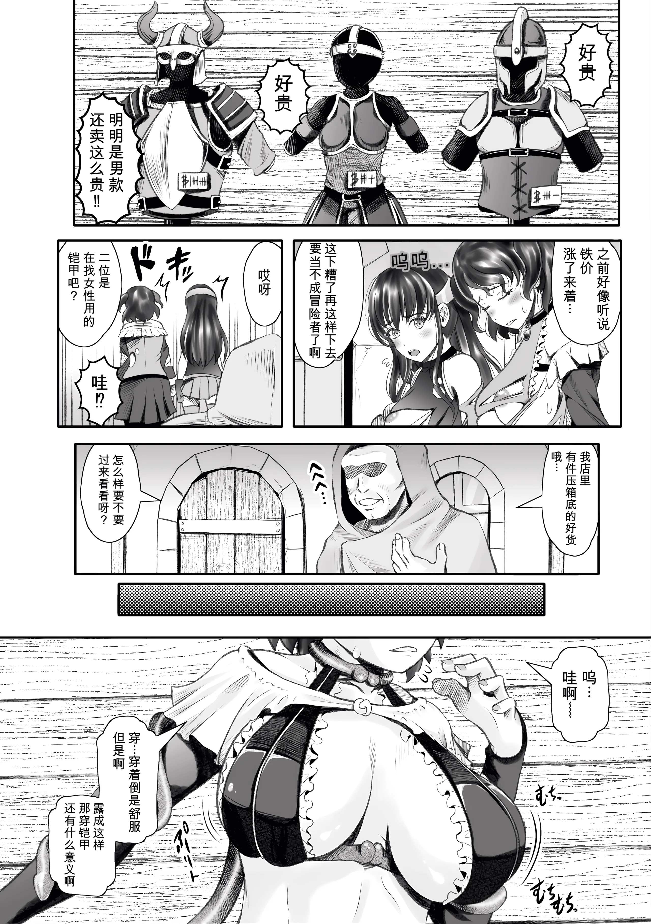 [日本漫画] [無色三太郎] 女冒険者無惨！ 擬態した鎧に寄生され苗床に (二次元コミックマガジン 悪堕ち触手服Vol.1) [中国翻訳] 单本,高潮潮吹,萝莉,露出#[24P]-2