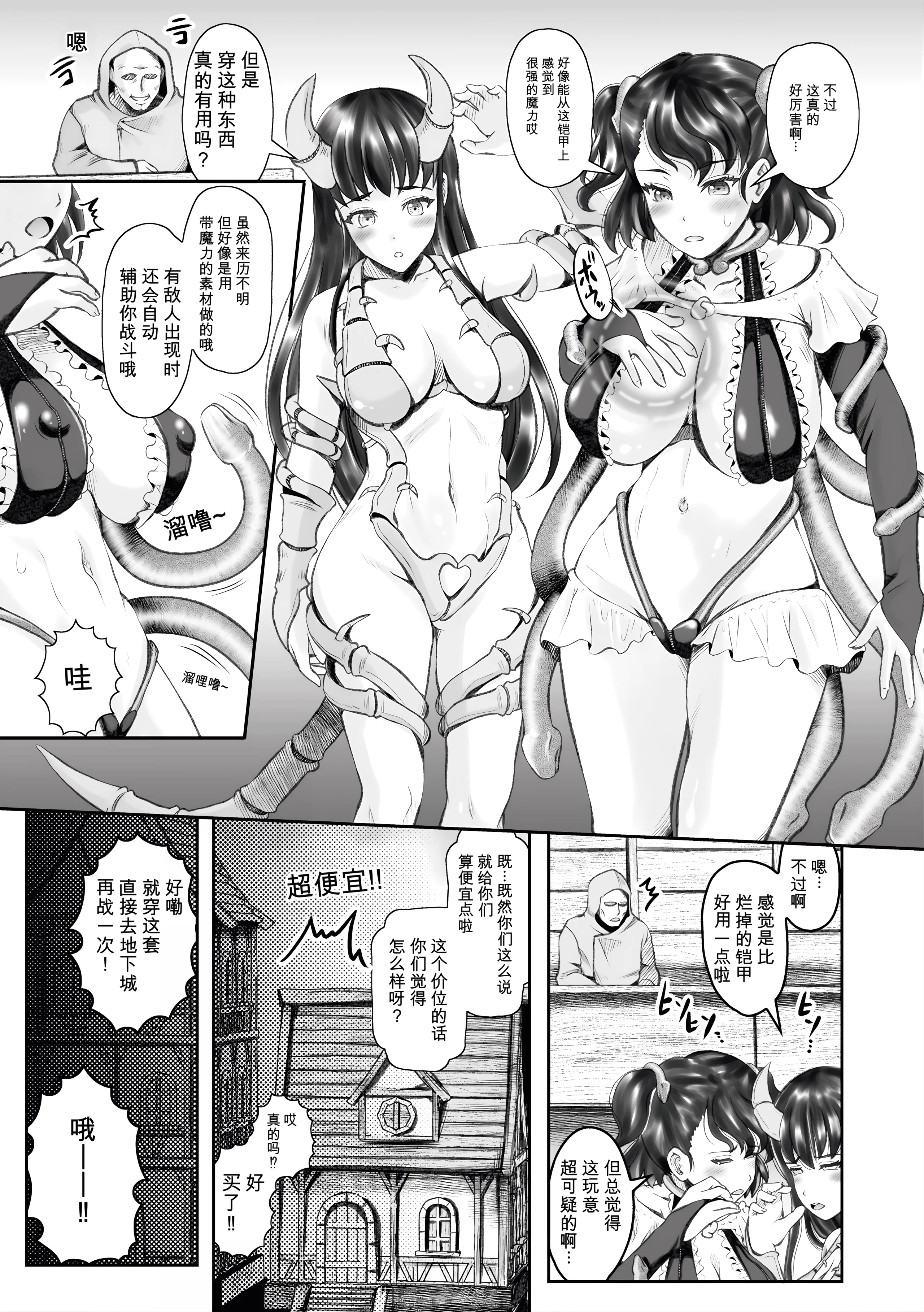 [日本漫画] [無色三太郎] 女冒険者無惨！ 擬態した鎧に寄生され苗床に (二次元コミックマガジン 悪堕ち触手服Vol.1) [中国翻訳] 单本,高潮潮吹,萝莉,露出#[24P]-3