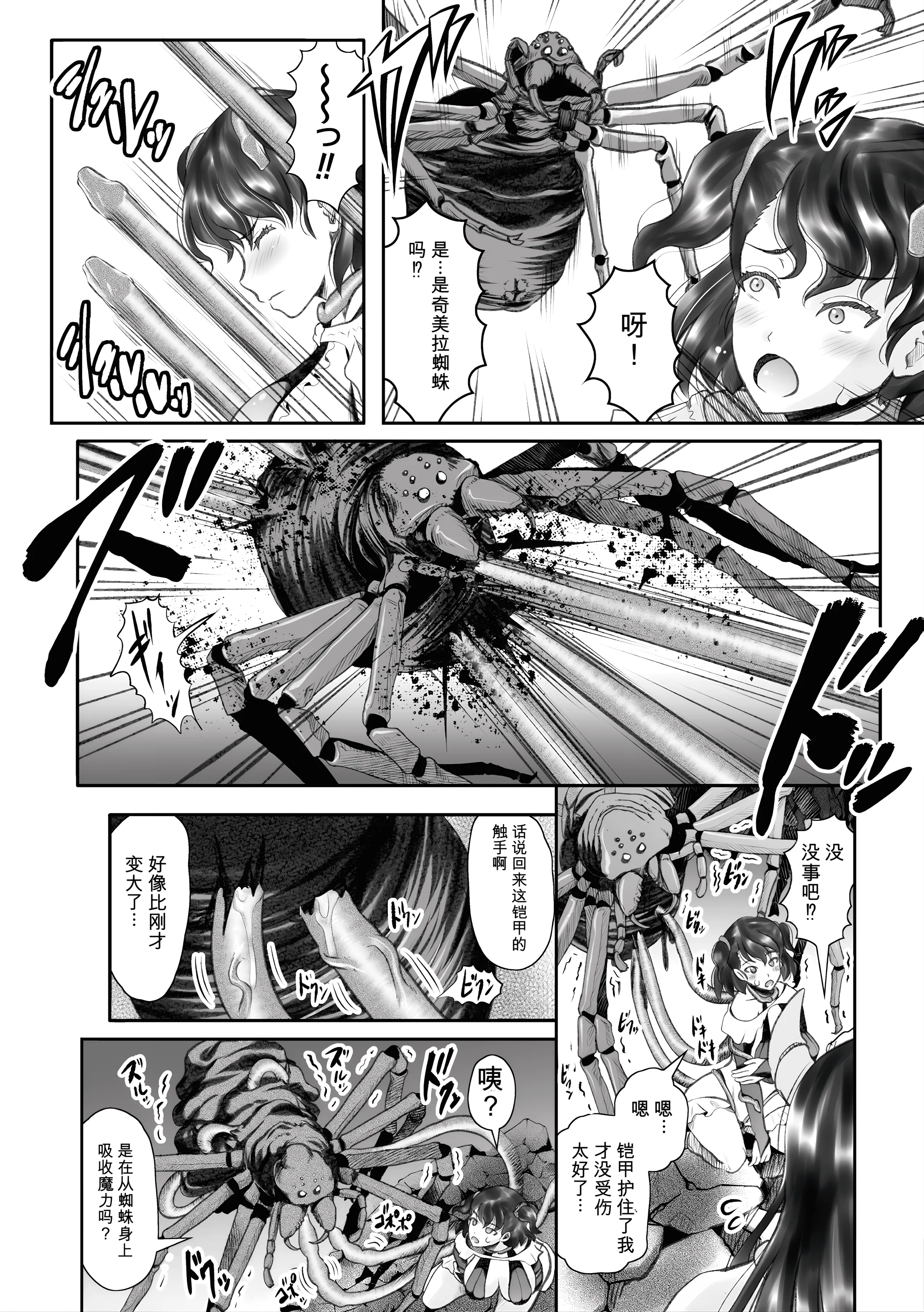 [日本漫画] [無色三太郎] 女冒険者無惨！ 擬態した鎧に寄生され苗床に (二次元コミックマガジン 悪堕ち触手服Vol.1) [中国翻訳] 单本,高潮潮吹,萝莉,露出#[24P]-6