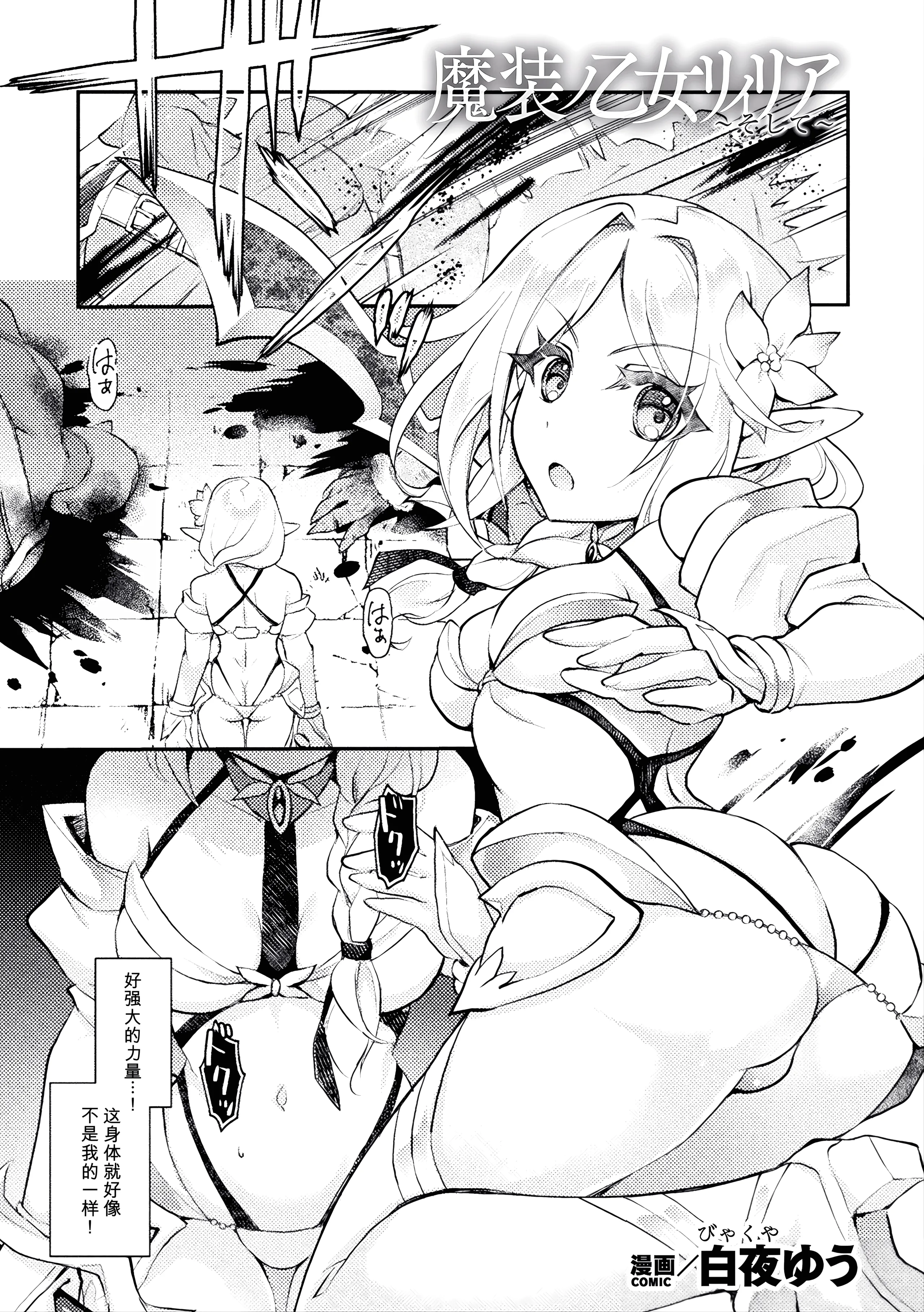 [日本漫画] [白夜ゆう] 魔装ノ乙女リィリア～そして～ (二次元コミックマガジン 悪堕ち触手服Vol.2) [中国翻訳] 单本,高潮潮吹,调教,单女,单男#[18P]-1