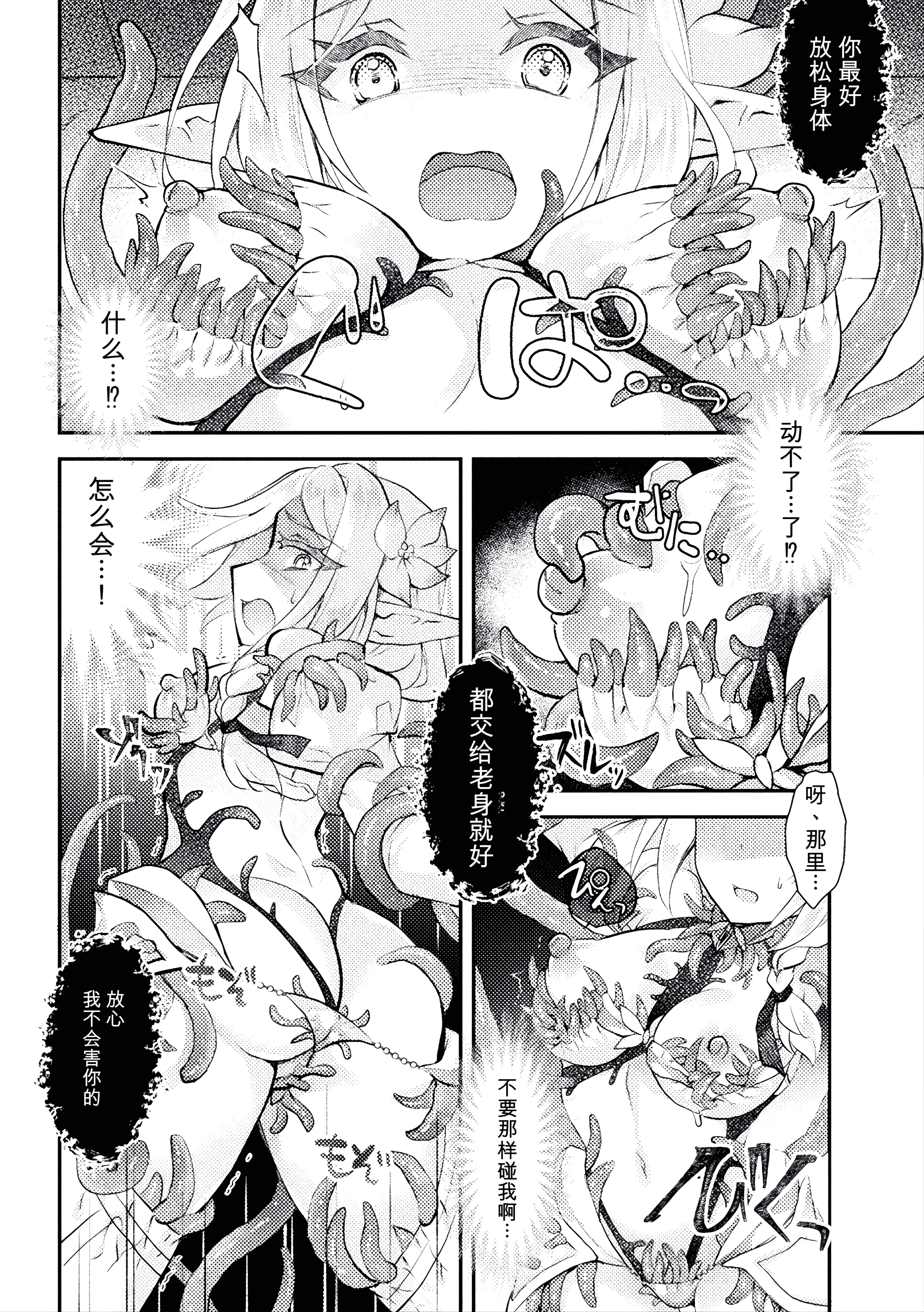 [日本漫画] [白夜ゆう] 魔装ノ乙女リィリア～そして～ (二次元コミックマガジン 悪堕ち触手服Vol.2) [中国翻訳] 单本,高潮潮吹,调教,单女,单男#[18P]-6