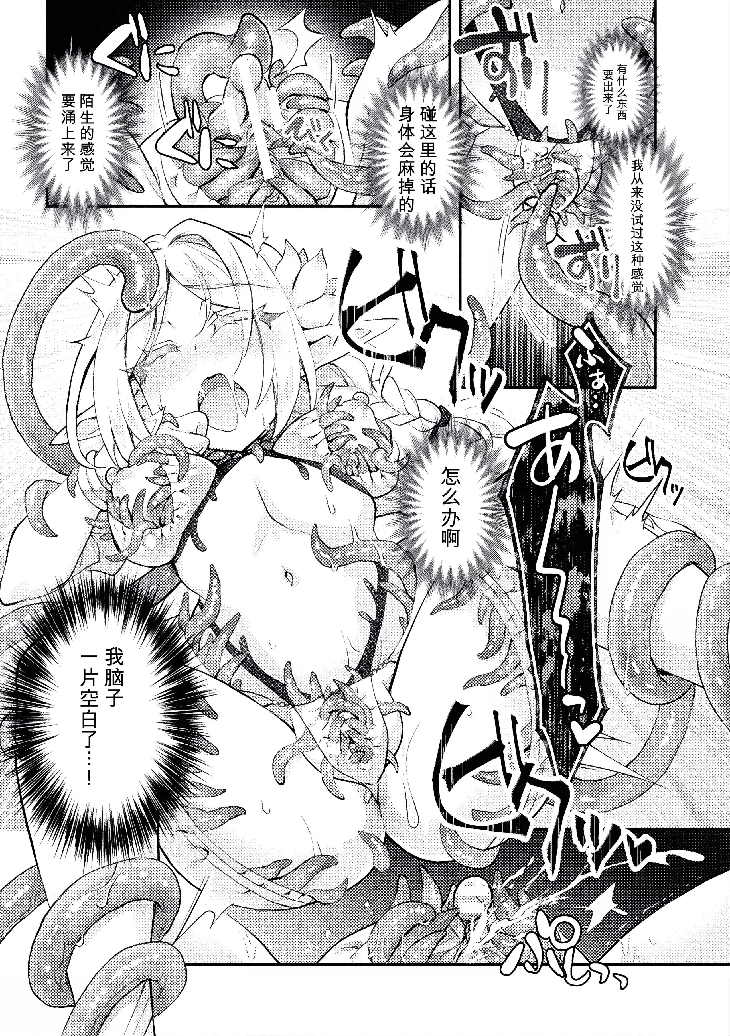 [日本漫画] [白夜ゆう] 魔装ノ乙女リィリア～そして～ (二次元コミックマガジン 悪堕ち触手服Vol.2) [中国翻訳] 单本,高潮潮吹,调教,单女,单男#[18P]-8