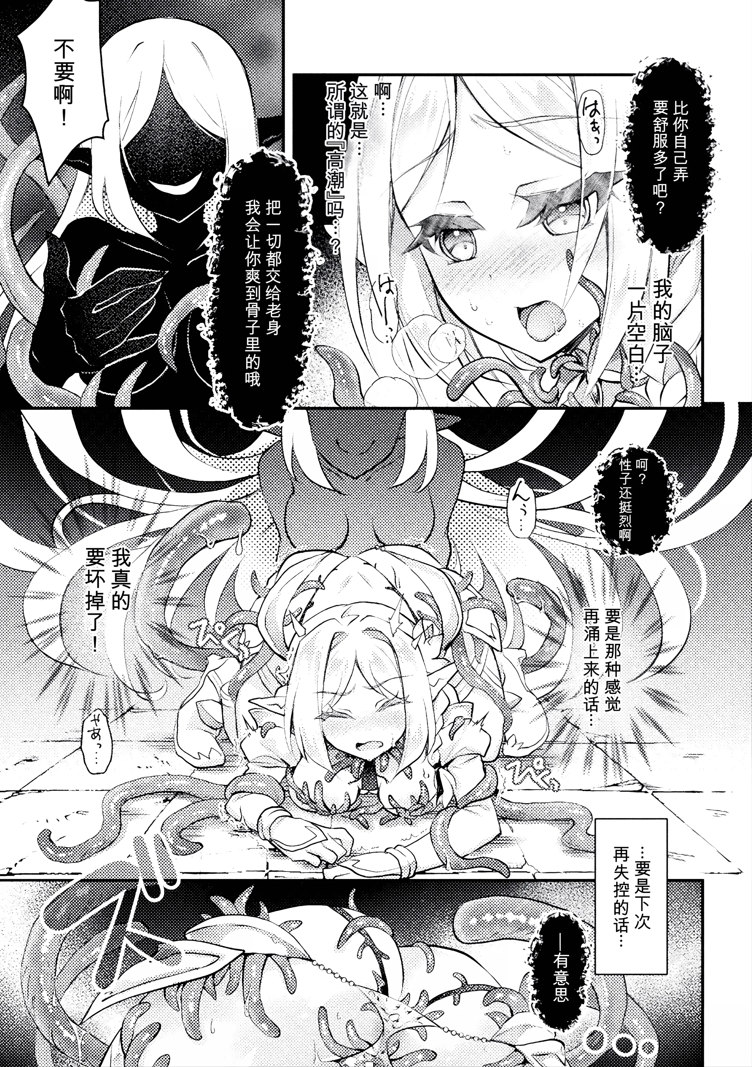 [日本漫画] [白夜ゆう] 魔装ノ乙女リィリア～そして～ (二次元コミックマガジン 悪堕ち触手服Vol.2) [中国翻訳] 单本,高潮潮吹,调教,单女,单男#[18P]-9