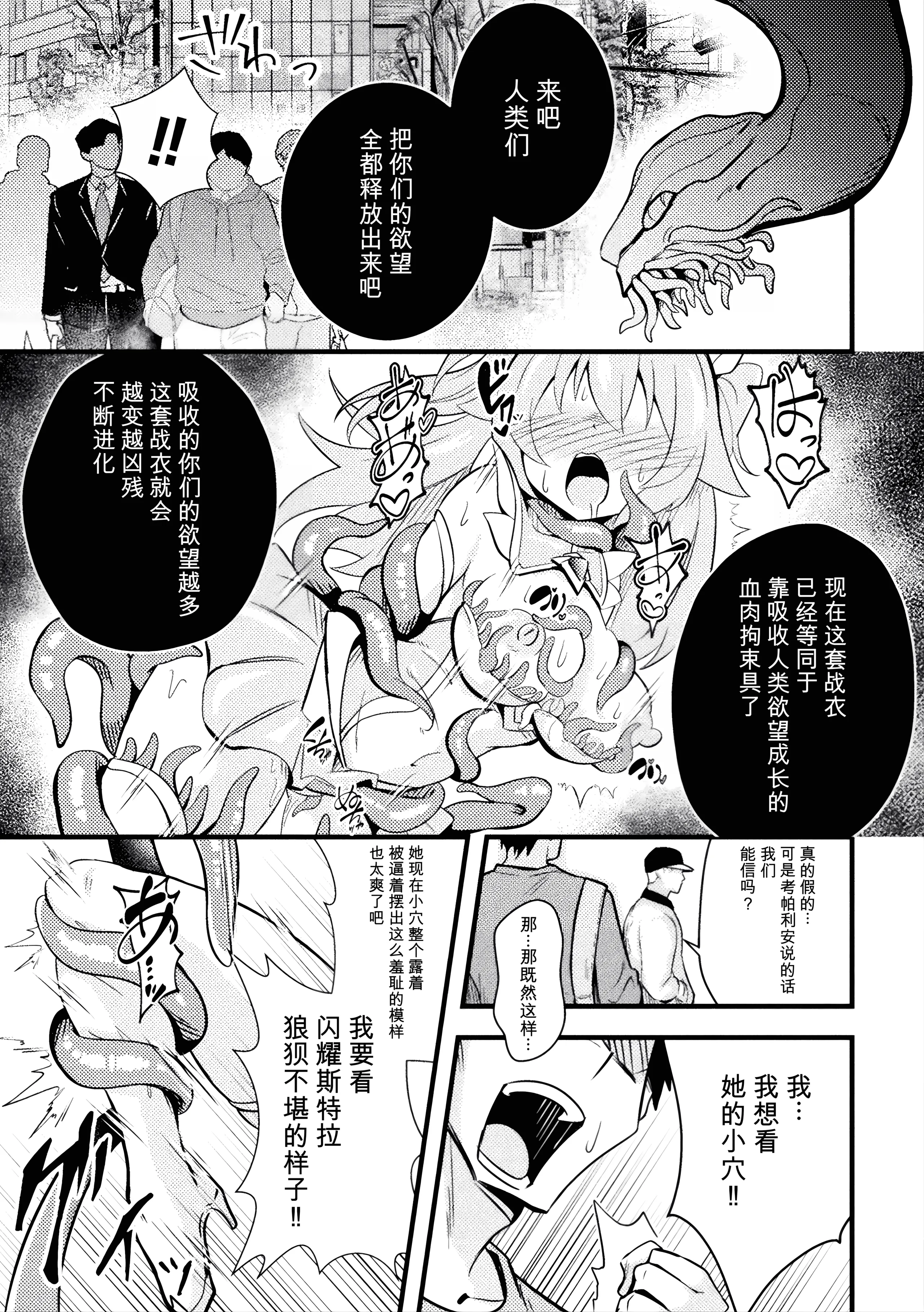 [日本漫画] [すくらさ] シャイニーステラ ～絡みつく星蝕の手～ (二次元コミックマガジン 悪堕ち触手服Vol.2) [中国翻訳] 单本,高潮潮吹,调教,巨乳大奶,单女,内射中出#[24P]-11