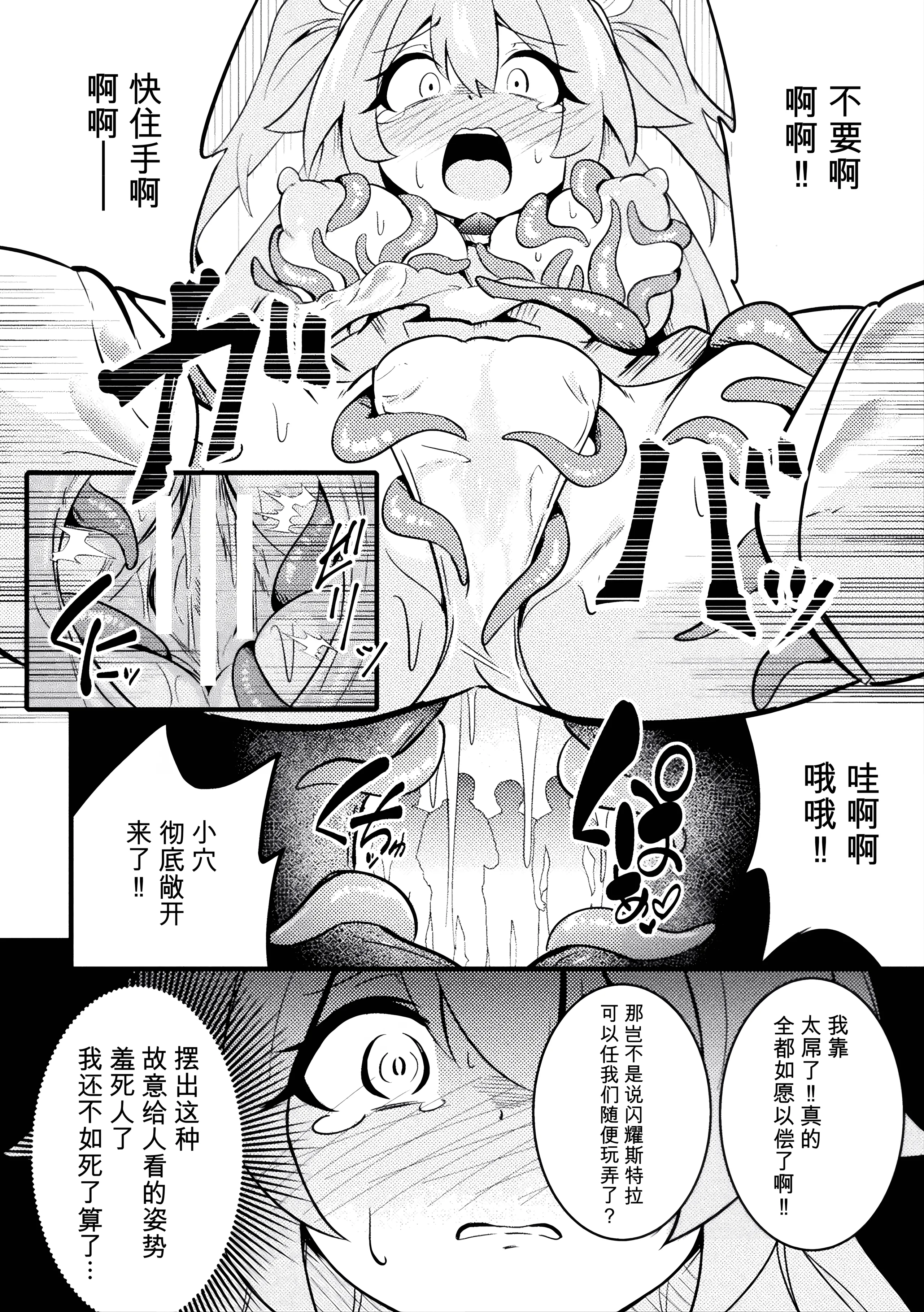 [日本漫画] [すくらさ] シャイニーステラ ～絡みつく星蝕の手～ (二次元コミックマガジン 悪堕ち触手服Vol.2) [中国翻訳] 单本,高潮潮吹,调教,巨乳大奶,单女,内射中出#[24P]-12