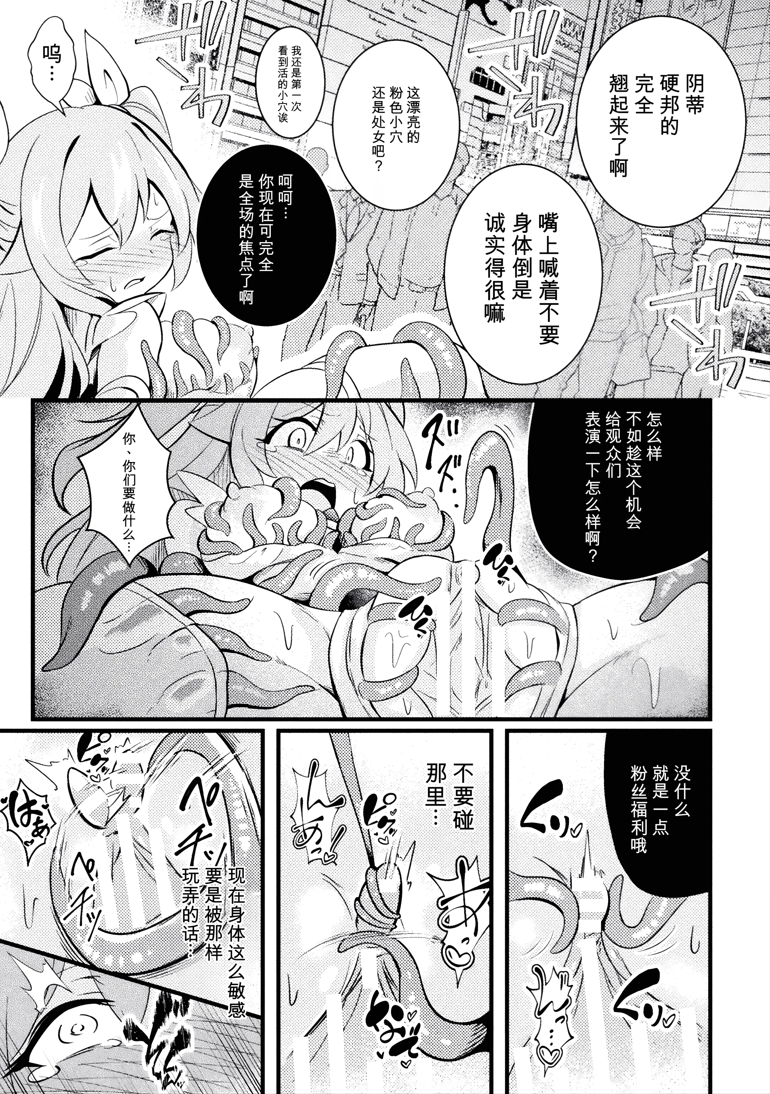 [日本漫画] [すくらさ] シャイニーステラ ～絡みつく星蝕の手～ (二次元コミックマガジン 悪堕ち触手服Vol.2) [中国翻訳] 单本,高潮潮吹,调教,巨乳大奶,单女,内射中出#[24P]-13