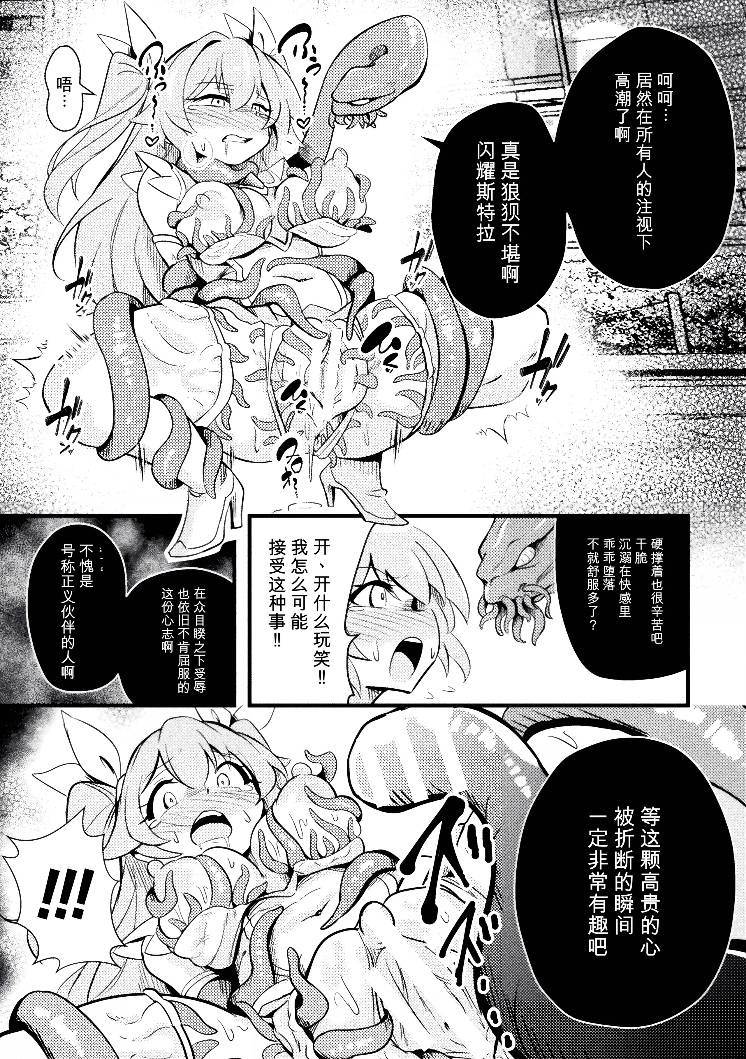 [日本漫画] [すくらさ] シャイニーステラ ～絡みつく星蝕の手～ (二次元コミックマガジン 悪堕ち触手服Vol.2) [中国翻訳] 单本,高潮潮吹,调教,巨乳大奶,单女,内射中出#[24P]-15