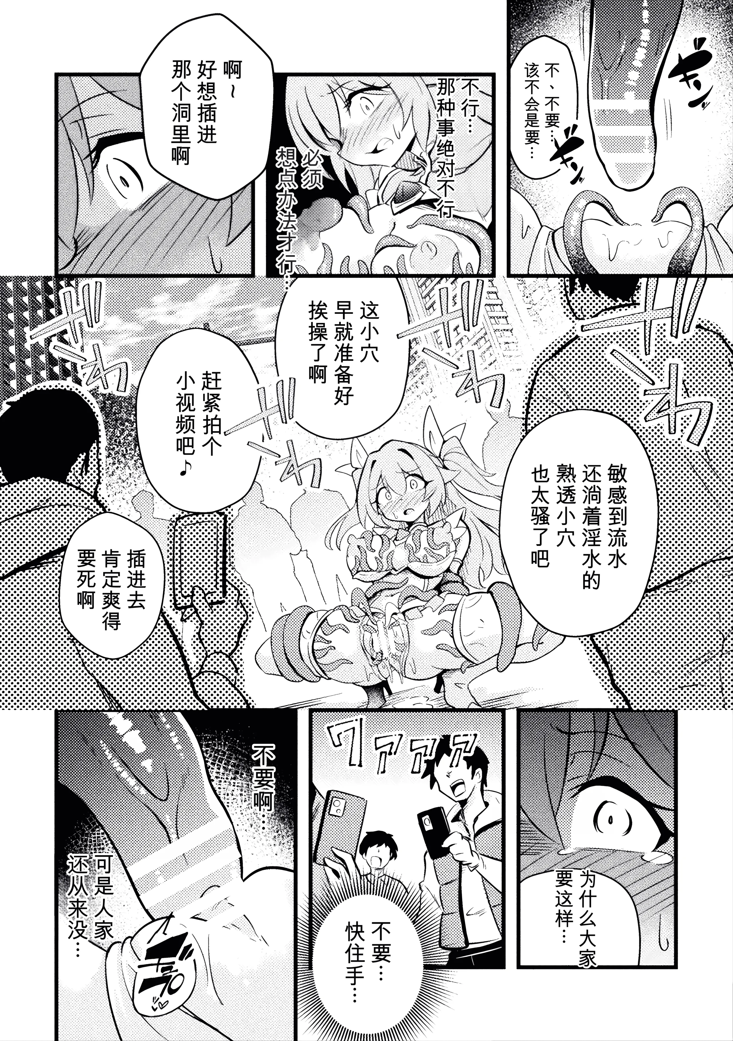 [日本漫画] [すくらさ] シャイニーステラ ～絡みつく星蝕の手～ (二次元コミックマガジン 悪堕ち触手服Vol.2) [中国翻訳] 单本,高潮潮吹,调教,巨乳大奶,单女,内射中出#[24P]-16