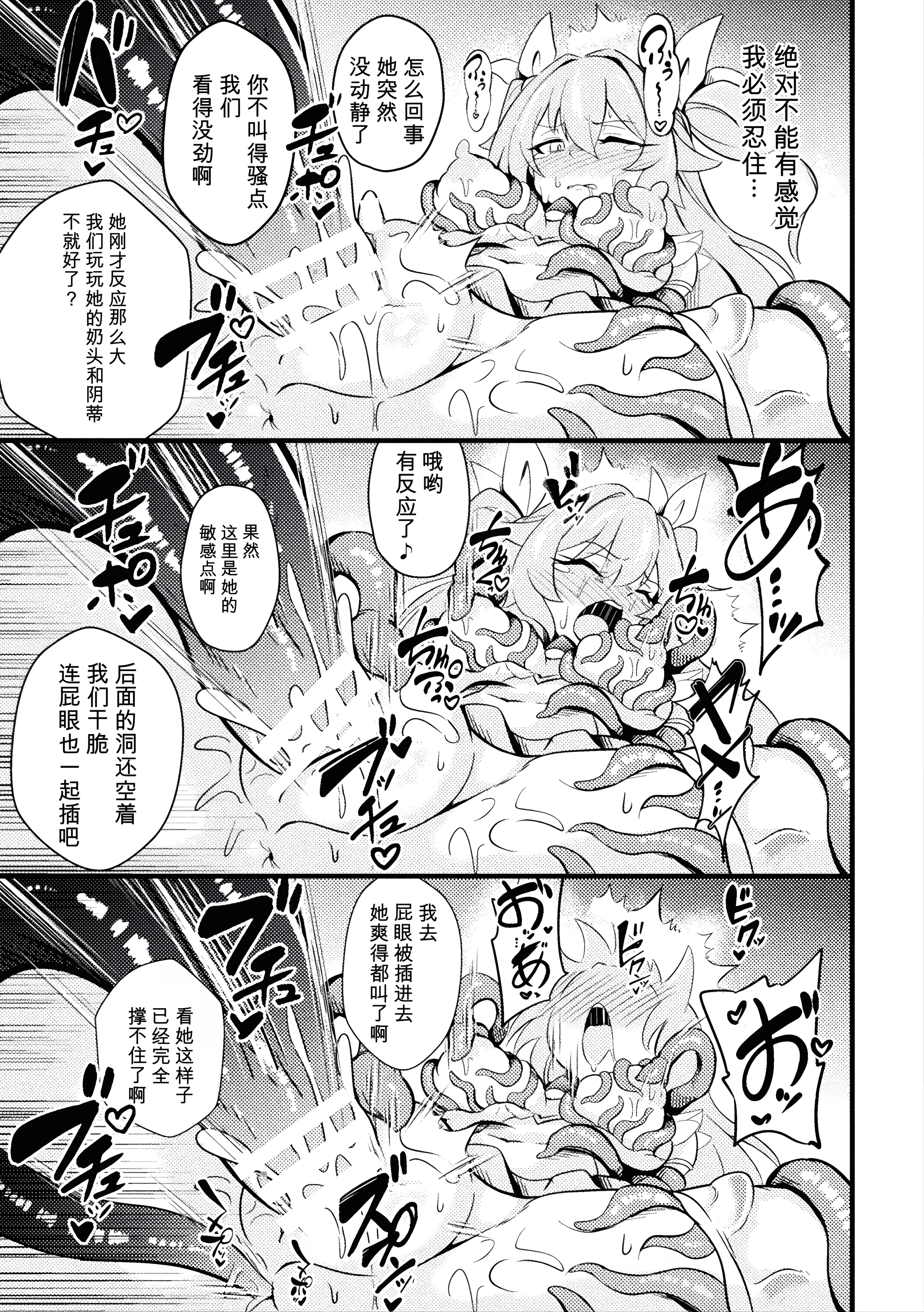 [日本漫画] [すくらさ] シャイニーステラ ～絡みつく星蝕の手～ (二次元コミックマガジン 悪堕ち触手服Vol.2) [中国翻訳] 单本,高潮潮吹,调教,巨乳大奶,单女,内射中出#[24P]-19