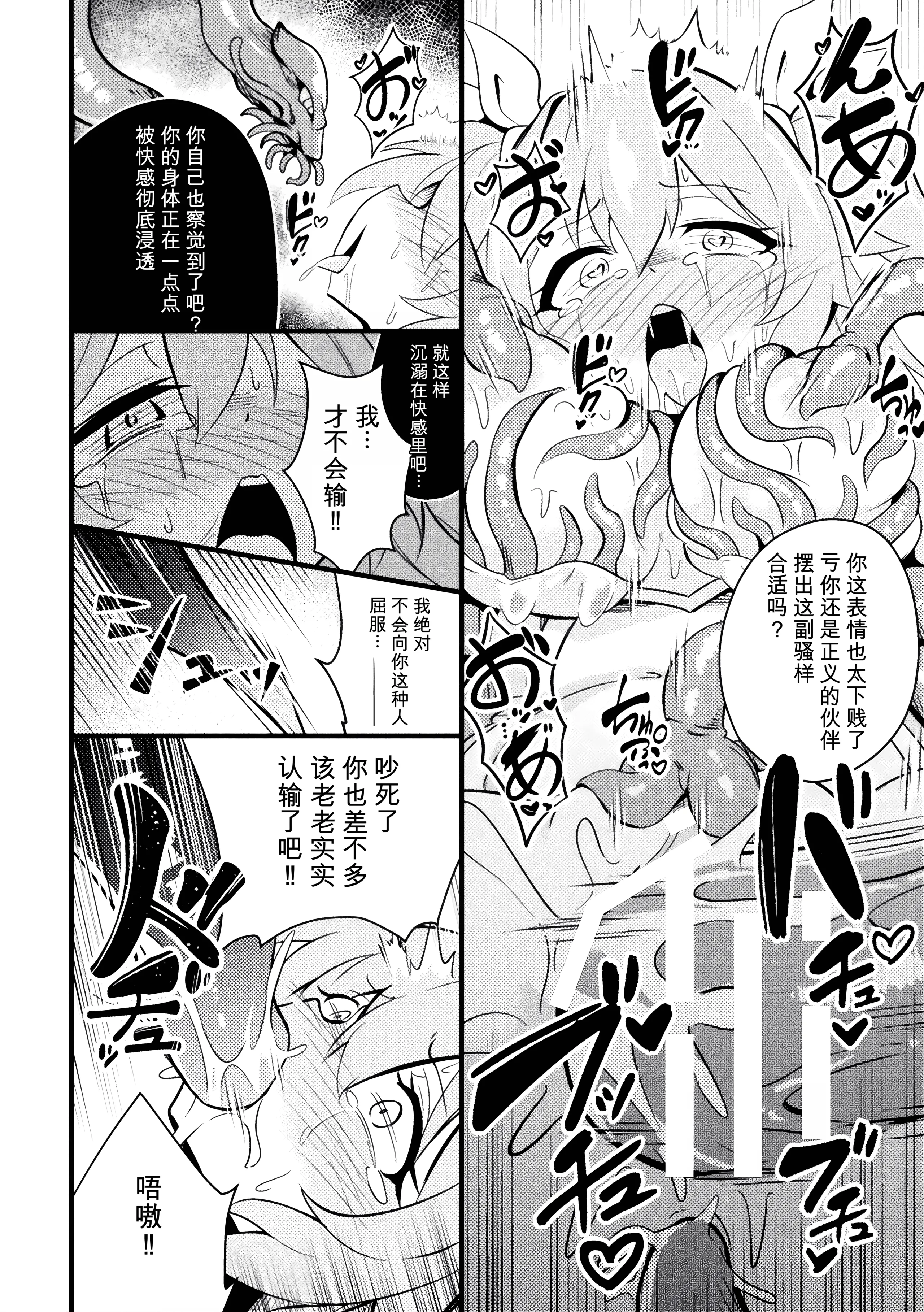 [日本漫画] [すくらさ] シャイニーステラ ～絡みつく星蝕の手～ (二次元コミックマガジン 悪堕ち触手服Vol.2) [中国翻訳] 单本,高潮潮吹,调教,巨乳大奶,单女,内射中出#[24P]-20
