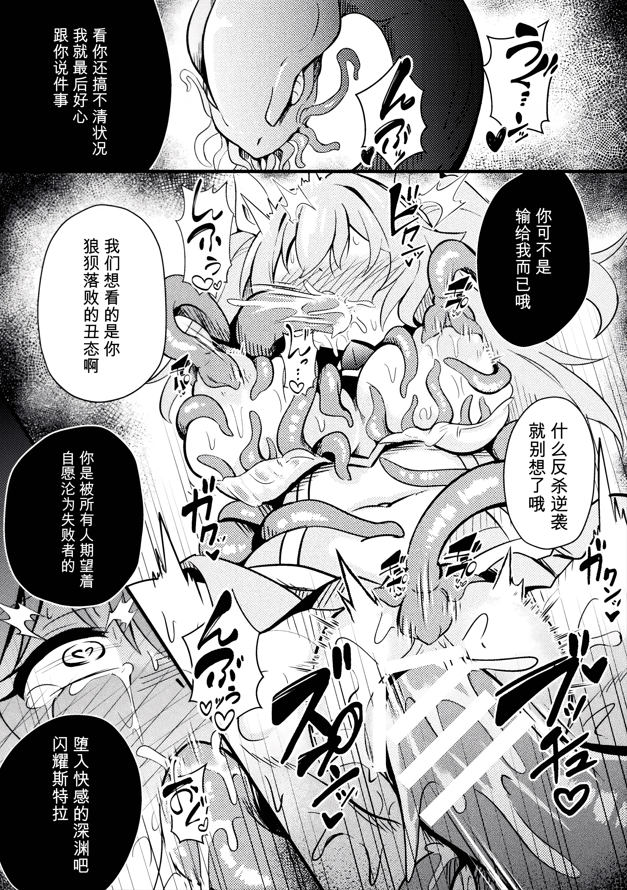 [日本漫画] [すくらさ] シャイニーステラ ～絡みつく星蝕の手～ (二次元コミックマガジン 悪堕ち触手服Vol.2) [中国翻訳] 单本,高潮潮吹,调教,巨乳大奶,单女,内射中出#[24P]-21