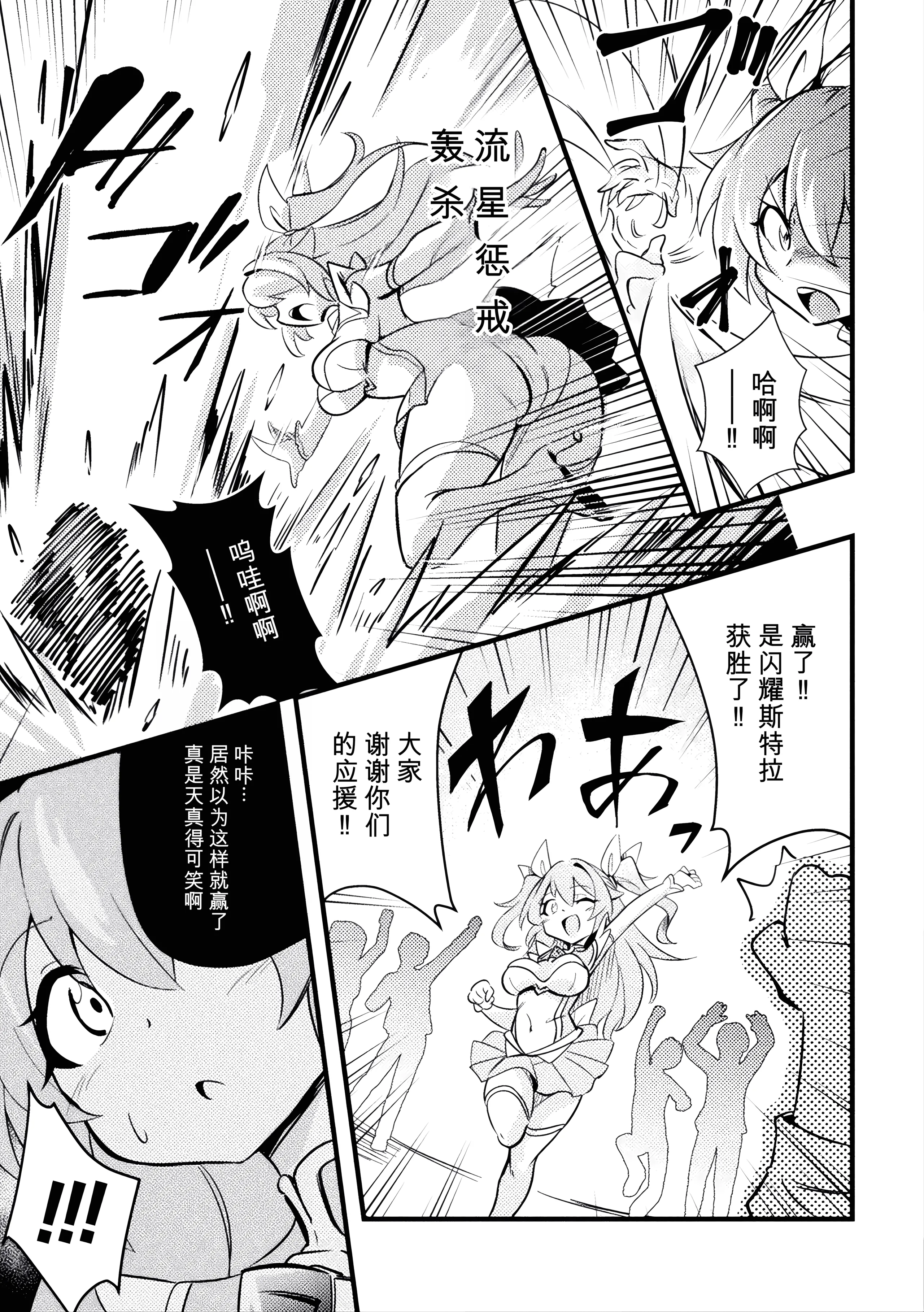 [日本漫画] [すくらさ] シャイニーステラ ～絡みつく星蝕の手～ (二次元コミックマガジン 悪堕ち触手服Vol.2) [中国翻訳] 单本,高潮潮吹,调教,巨乳大奶,单女,内射中出#[24P]-3