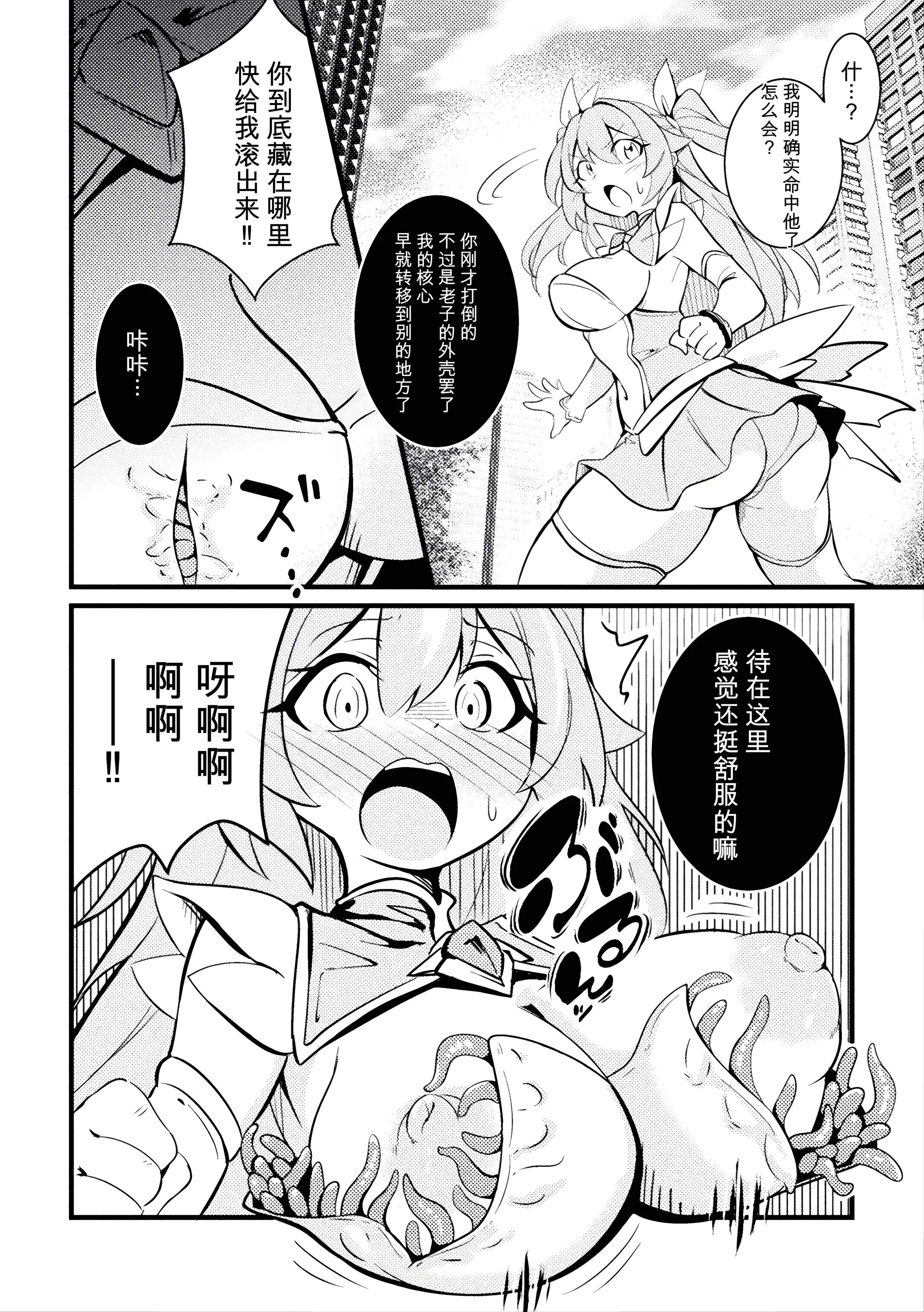 [日本漫画] [すくらさ] シャイニーステラ ～絡みつく星蝕の手～ (二次元コミックマガジン 悪堕ち触手服Vol.2) [中国翻訳] 单本,高潮潮吹,调教,巨乳大奶,单女,内射中出#[24P]-4