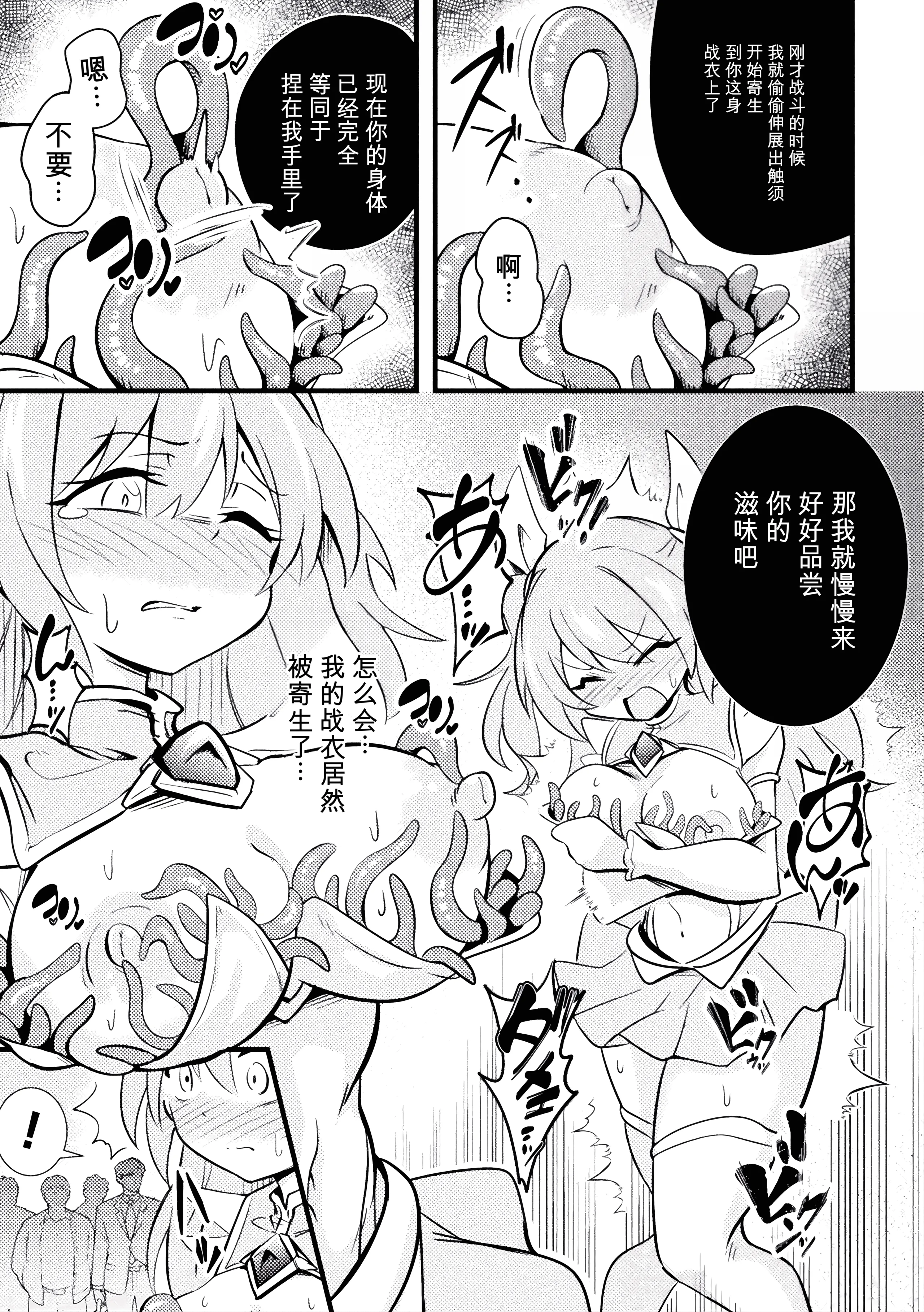 [日本漫画] [すくらさ] シャイニーステラ ～絡みつく星蝕の手～ (二次元コミックマガジン 悪堕ち触手服Vol.2) [中国翻訳] 单本,高潮潮吹,调教,巨乳大奶,单女,内射中出#[24P]-5